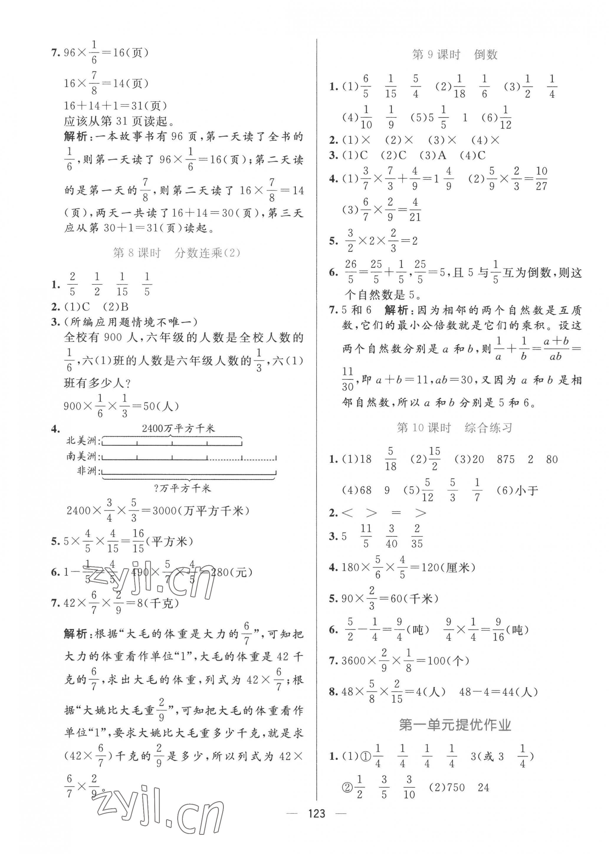 2022年亮點激活提優(yōu)天天練六年級數學上冊青島版 第3頁