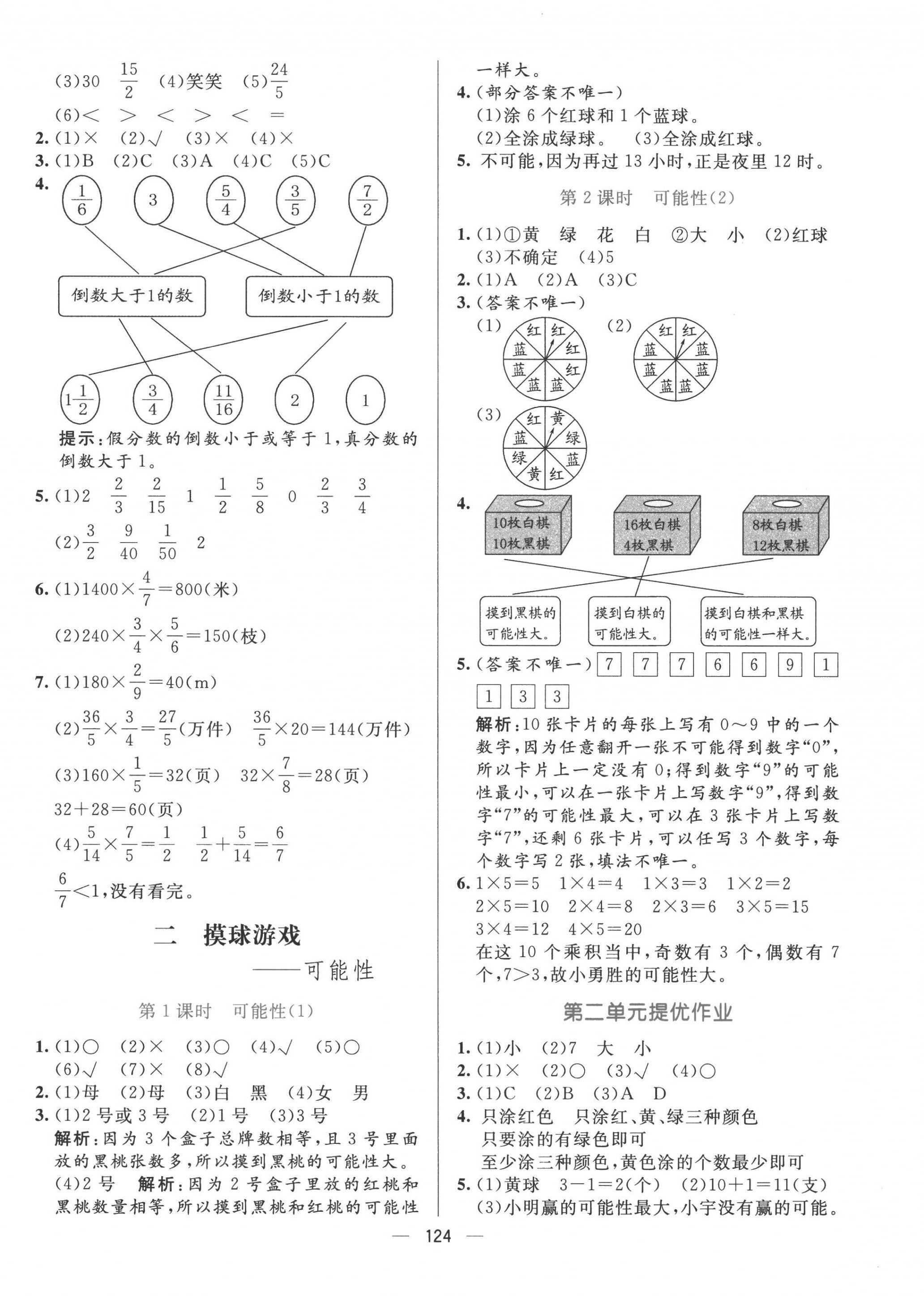 2022年亮點激活提優(yōu)天天練六年級數(shù)學上冊青島版 第4頁