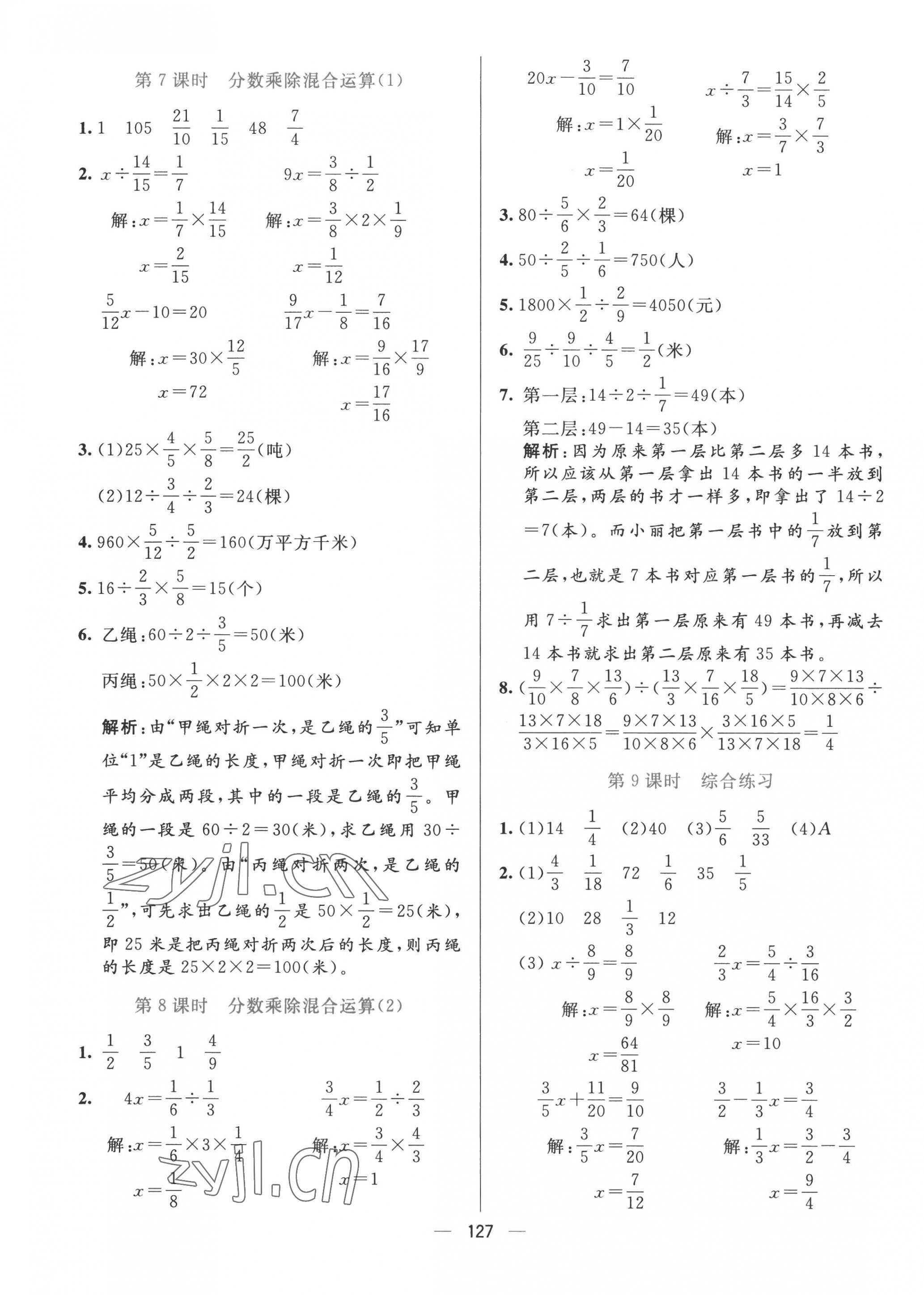 2022年亮點(diǎn)激活提優(yōu)天天練六年級(jí)數(shù)學(xué)上冊(cè)青島版 第7頁(yè)