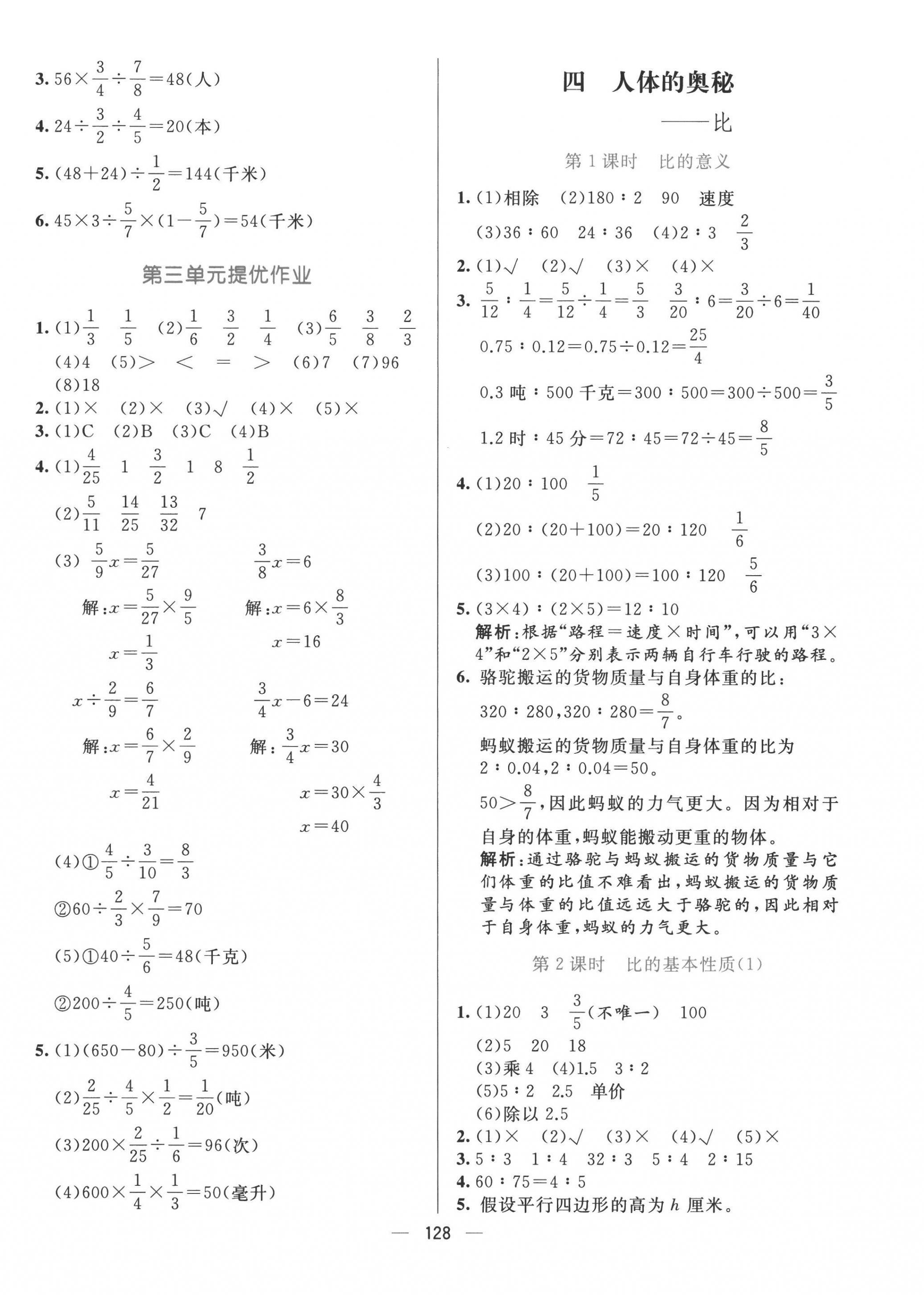 2022年亮點(diǎn)激活提優(yōu)天天練六年級(jí)數(shù)學(xué)上冊青島版 第8頁