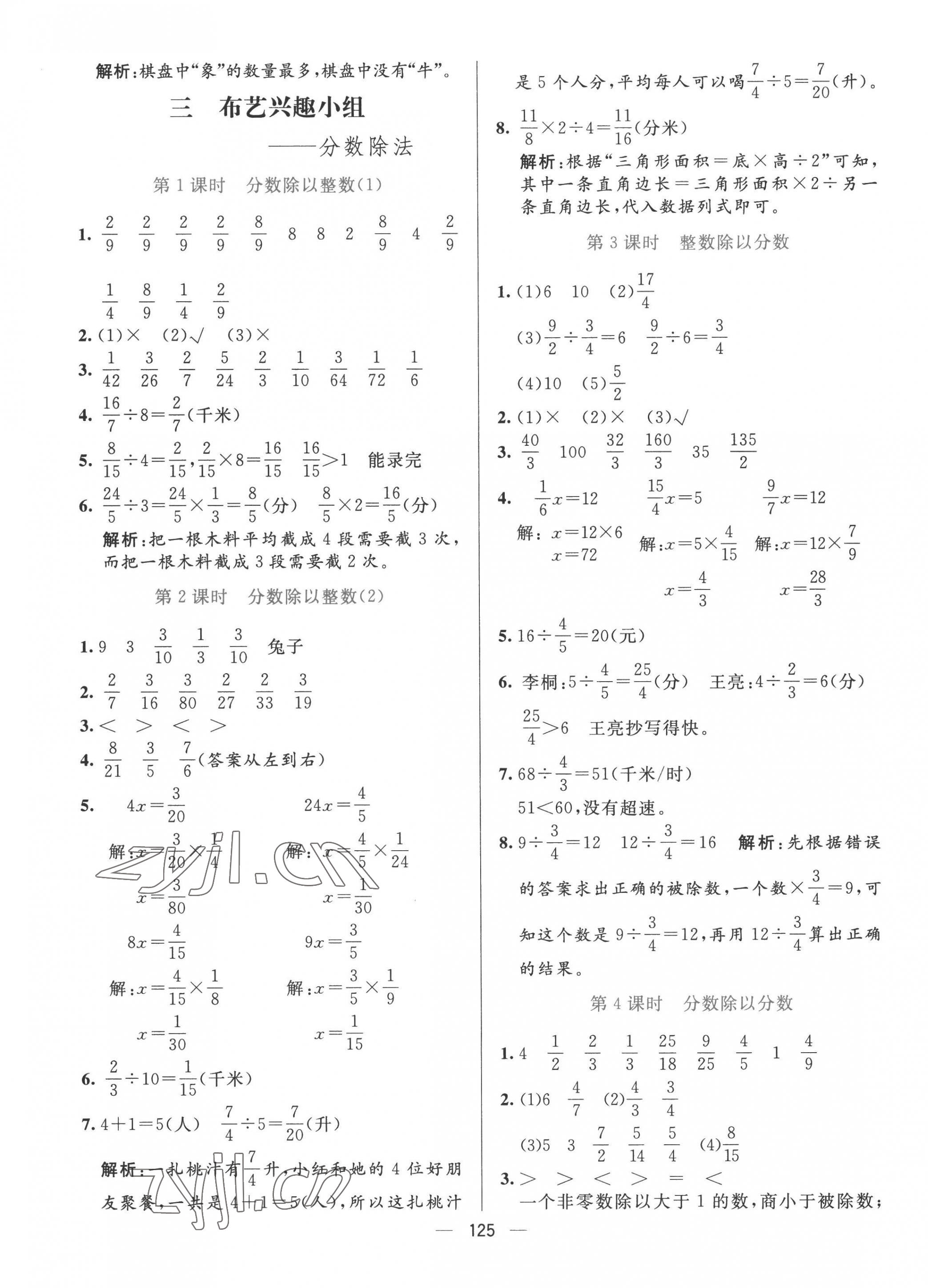 2022年亮點(diǎn)激活提優(yōu)天天練六年級(jí)數(shù)學(xué)上冊(cè)青島版 第5頁