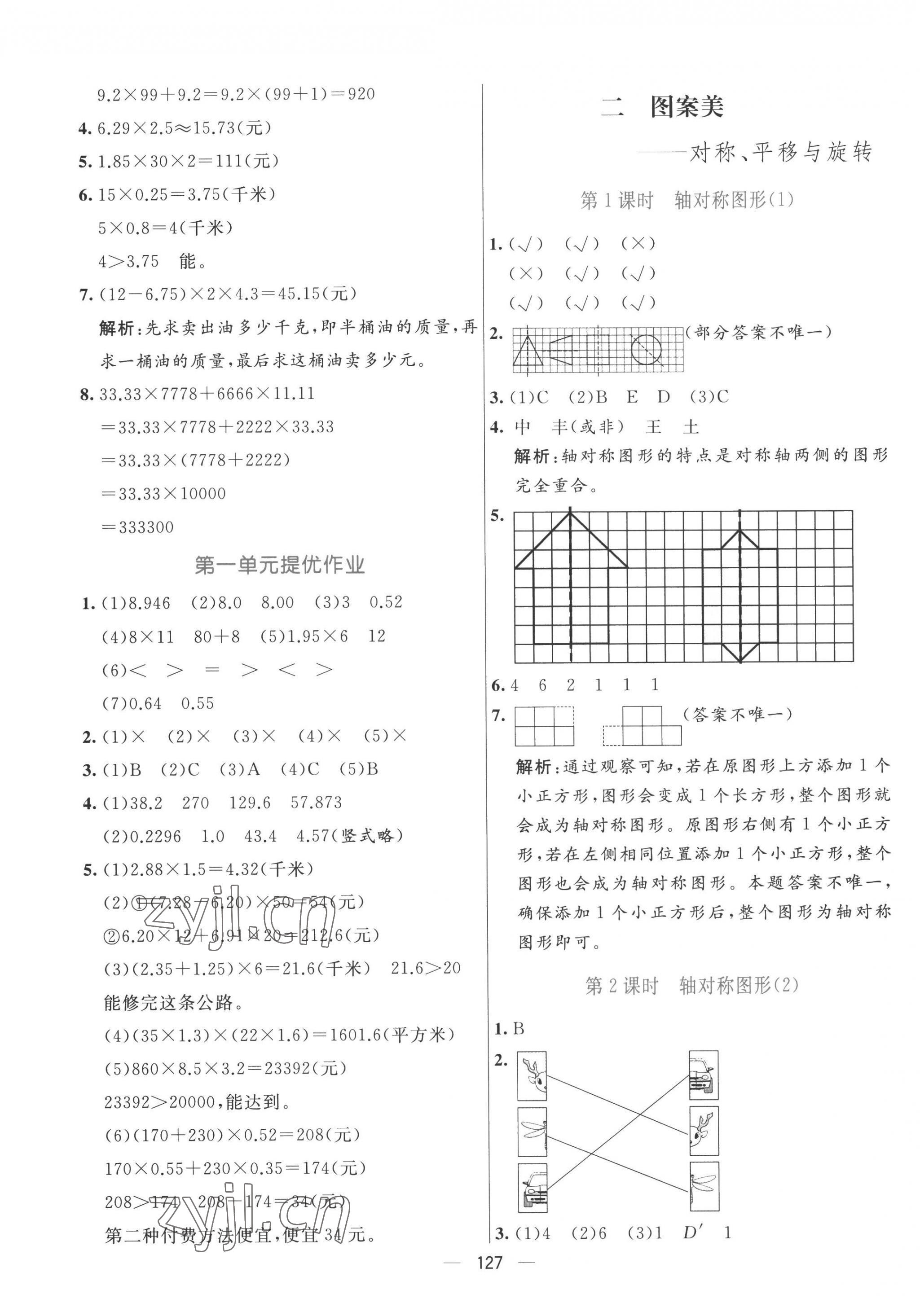 2022年亮點(diǎn)激活提優(yōu)天天練五年級(jí)數(shù)學(xué)上冊(cè)青島版 第3頁(yè)