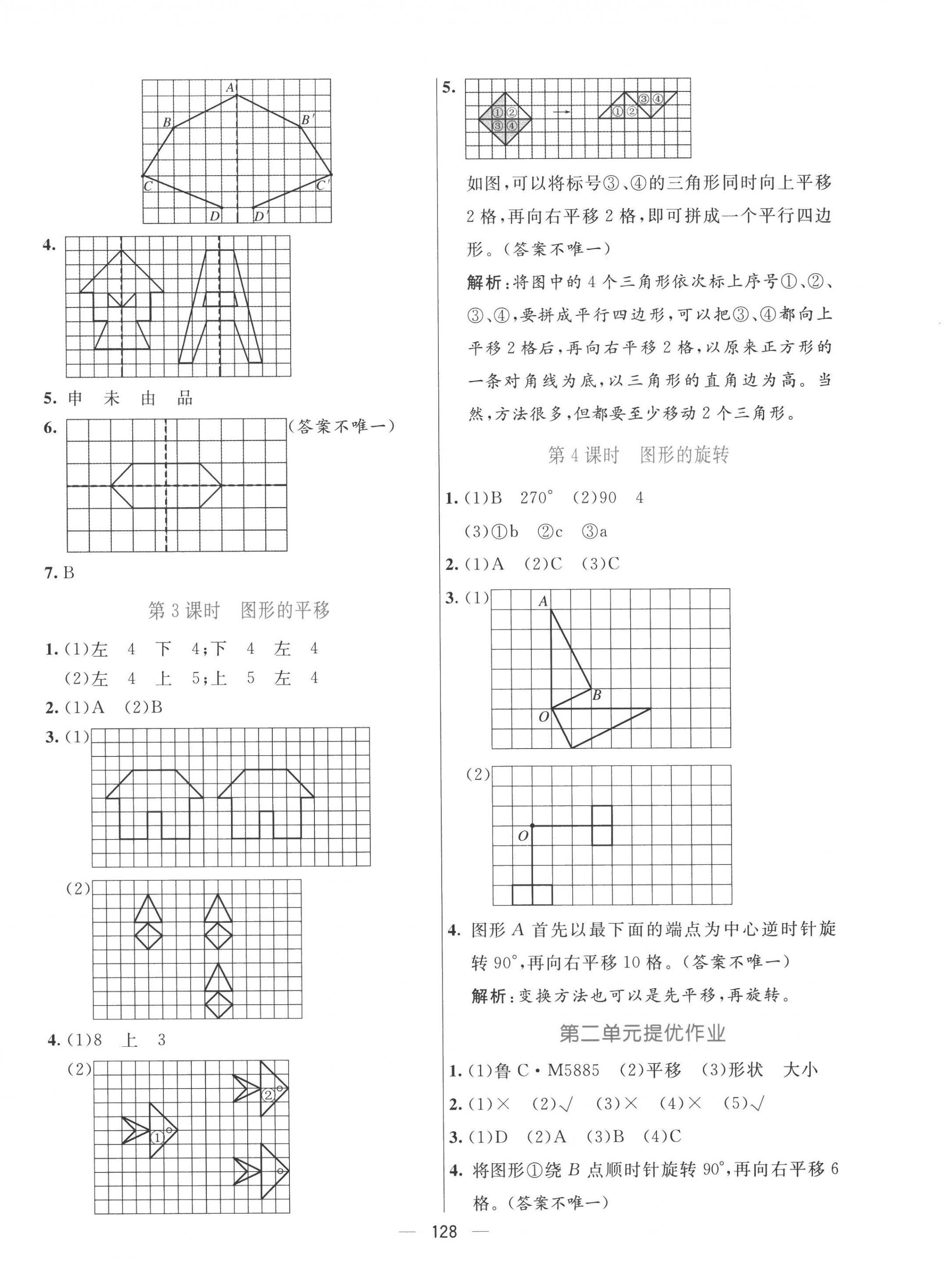 2022年亮點激活提優(yōu)天天練五年級數(shù)學上冊青島版 第4頁