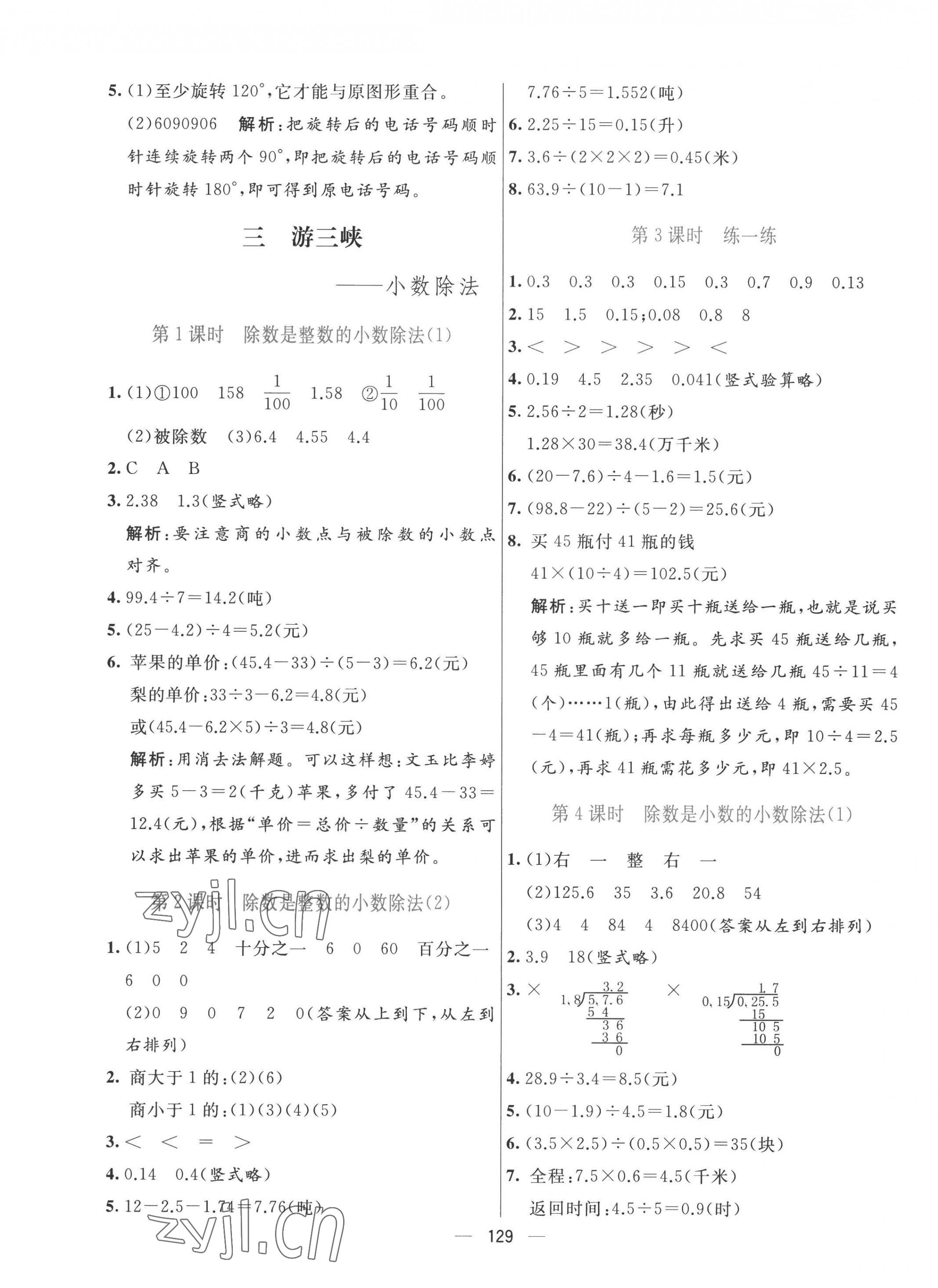 2022年亮點激活提優(yōu)天天練五年級數(shù)學(xué)上冊青島版 第5頁