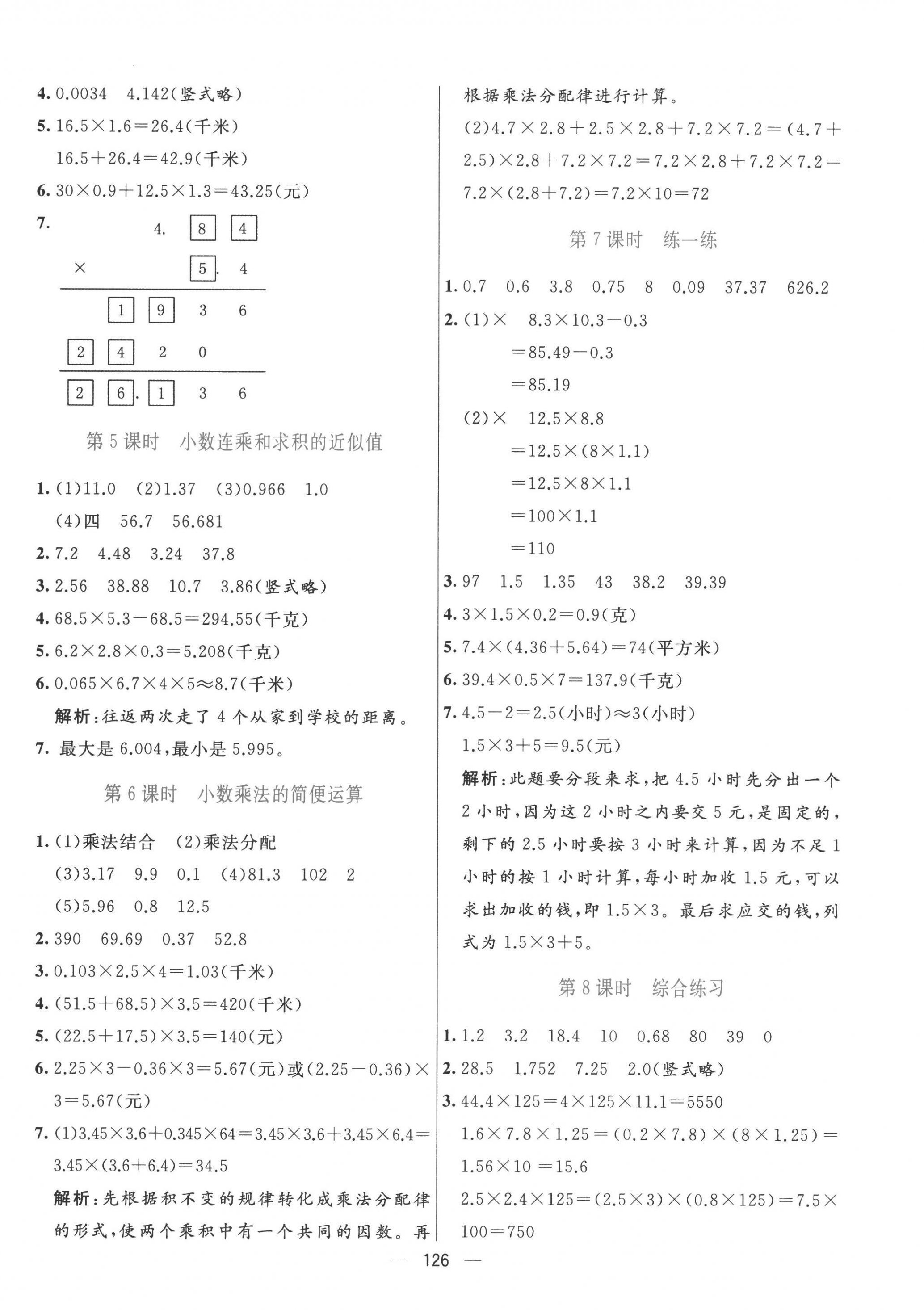 2022年亮點(diǎn)激活提優(yōu)天天練五年級(jí)數(shù)學(xué)上冊(cè)青島版 第2頁