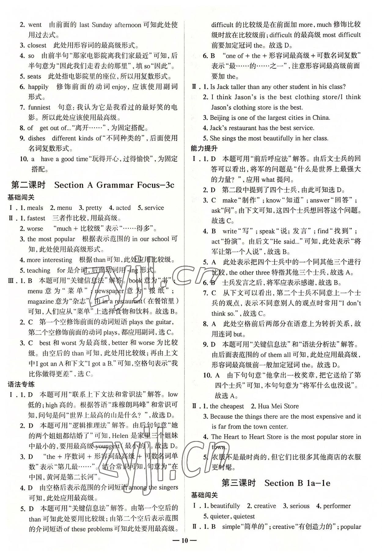 2022年走向中考考場(chǎng)八年級(jí)英語(yǔ)上冊(cè)人教版 參考答案第10頁(yè)