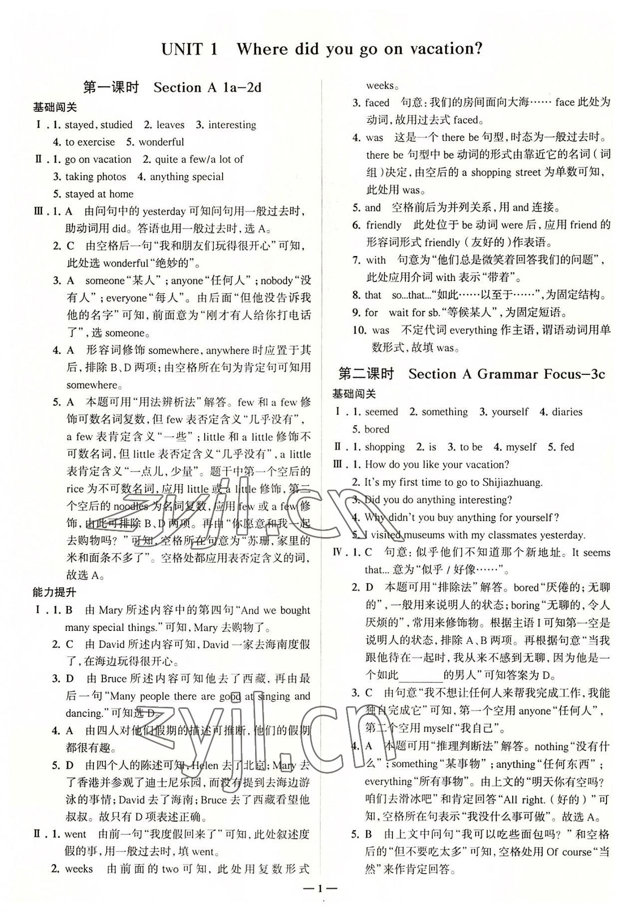 2022年走向中考考場八年級英語上冊人教版 參考答案第1頁