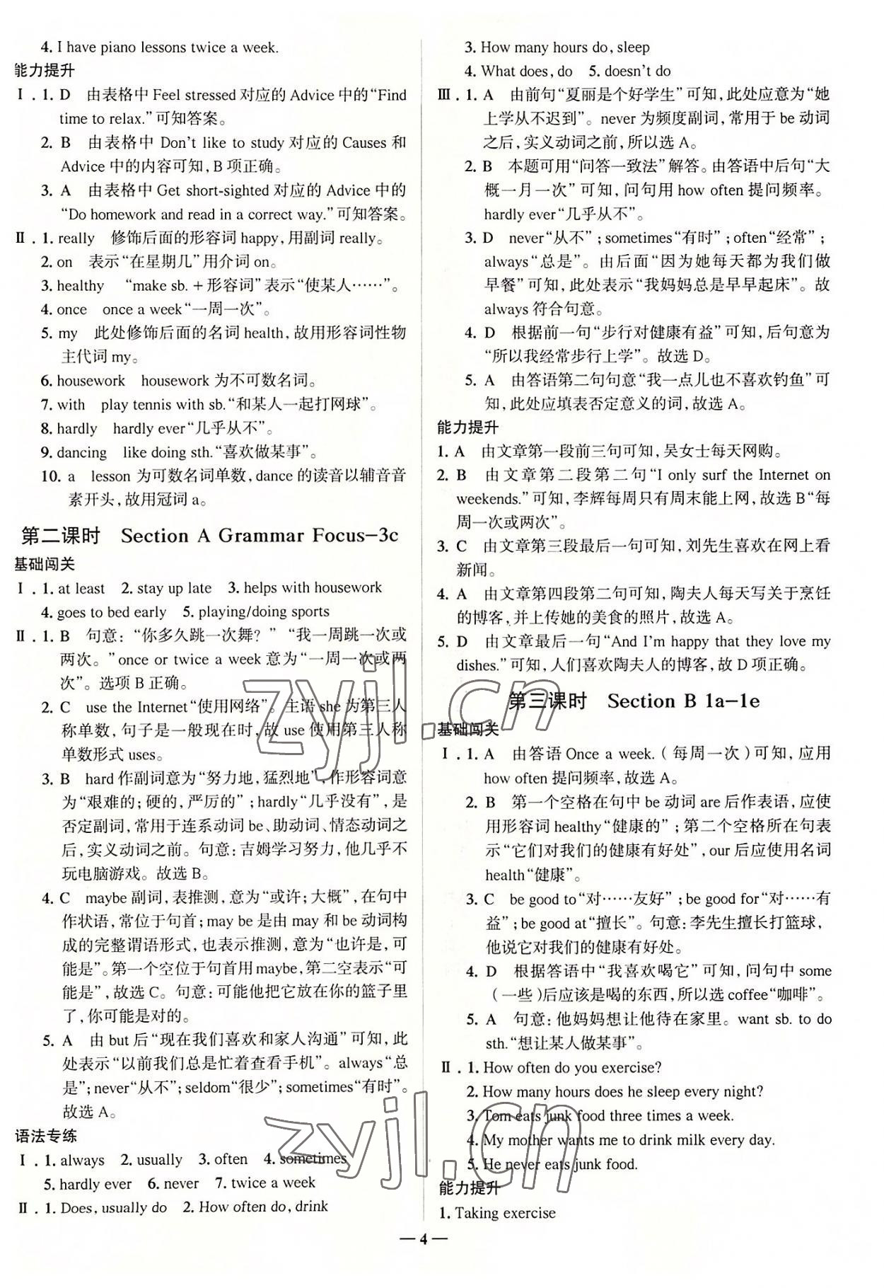 2022年走向中考考場八年級英語上冊人教版 參考答案第4頁