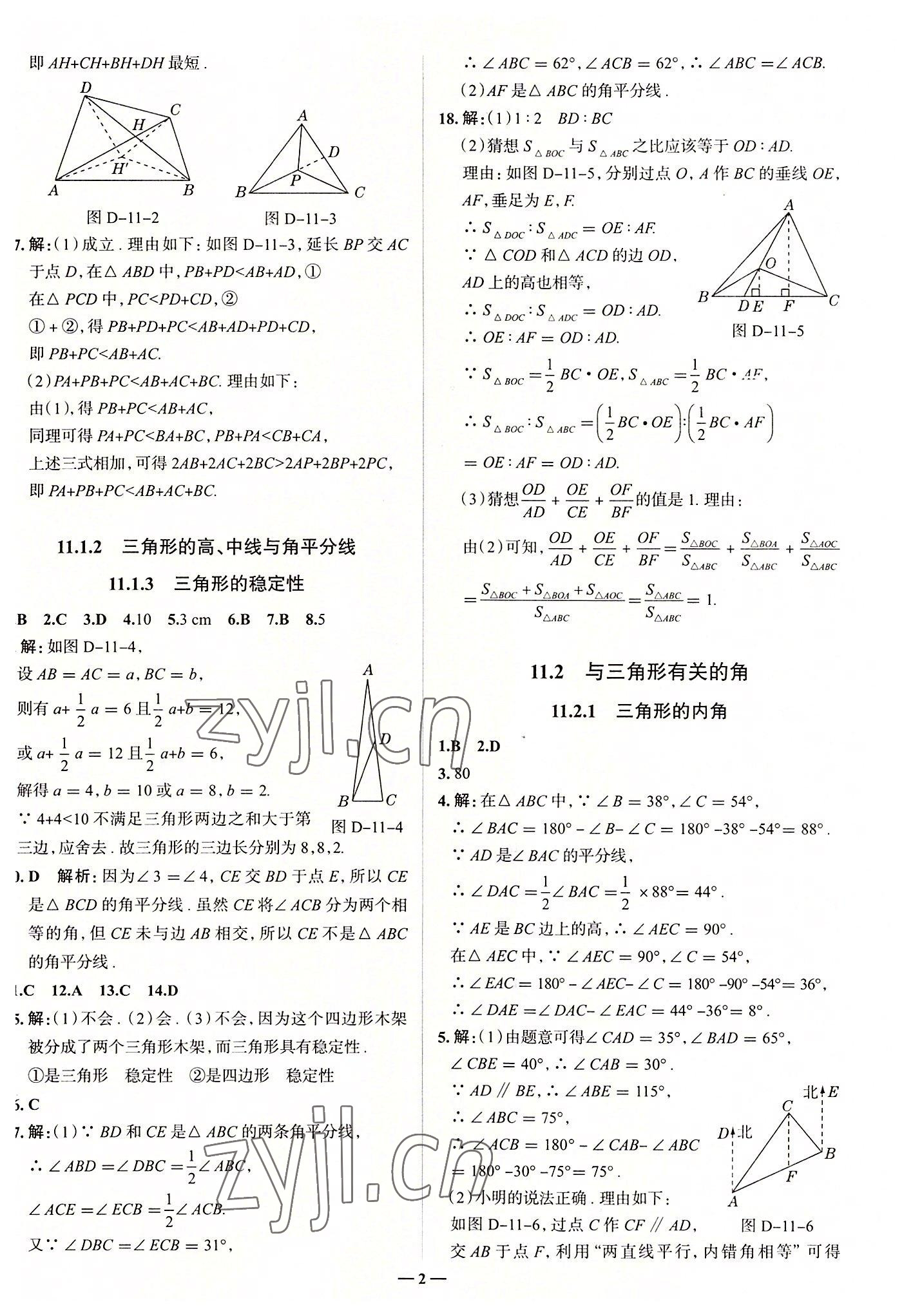 2022年走向中考考場八年級數(shù)學(xué)上冊人教版 參考答案第2頁