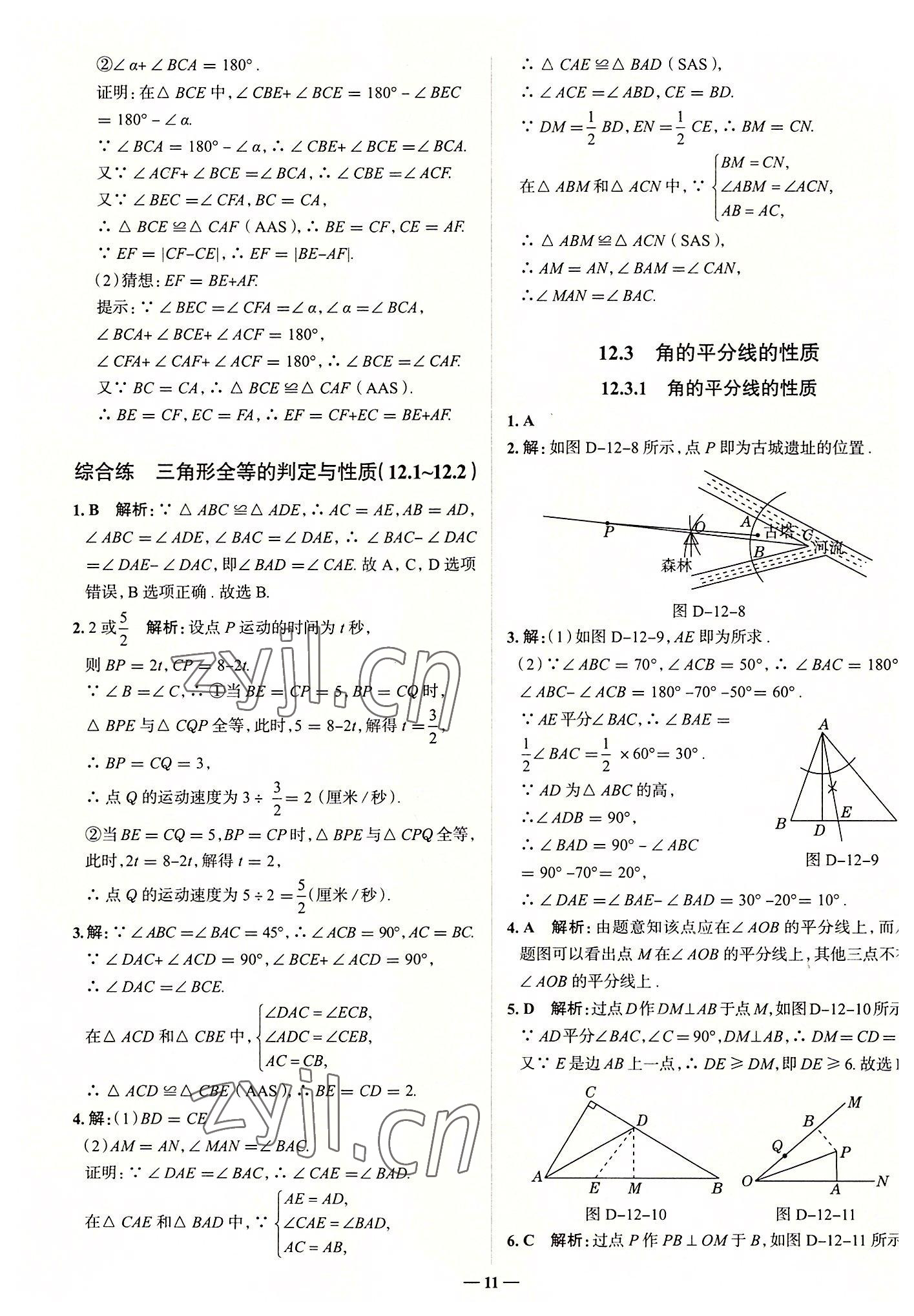 2022年走向中考考場八年級數學上冊人教版 參考答案第11頁