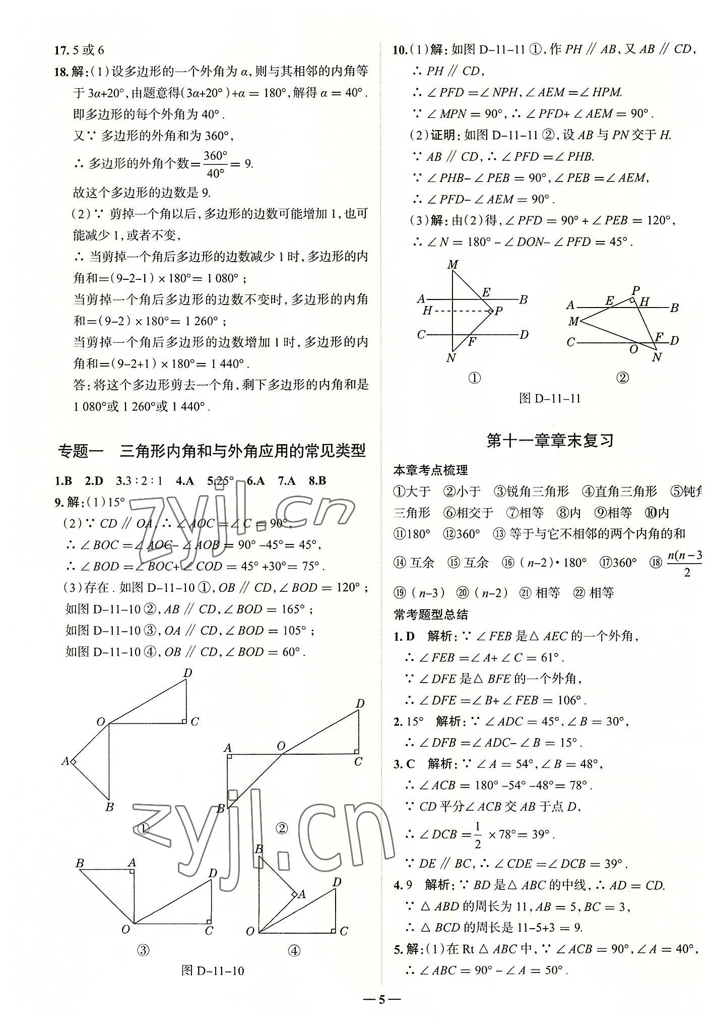 2022年走向中考考場八年級數學上冊人教版 參考答案第5頁