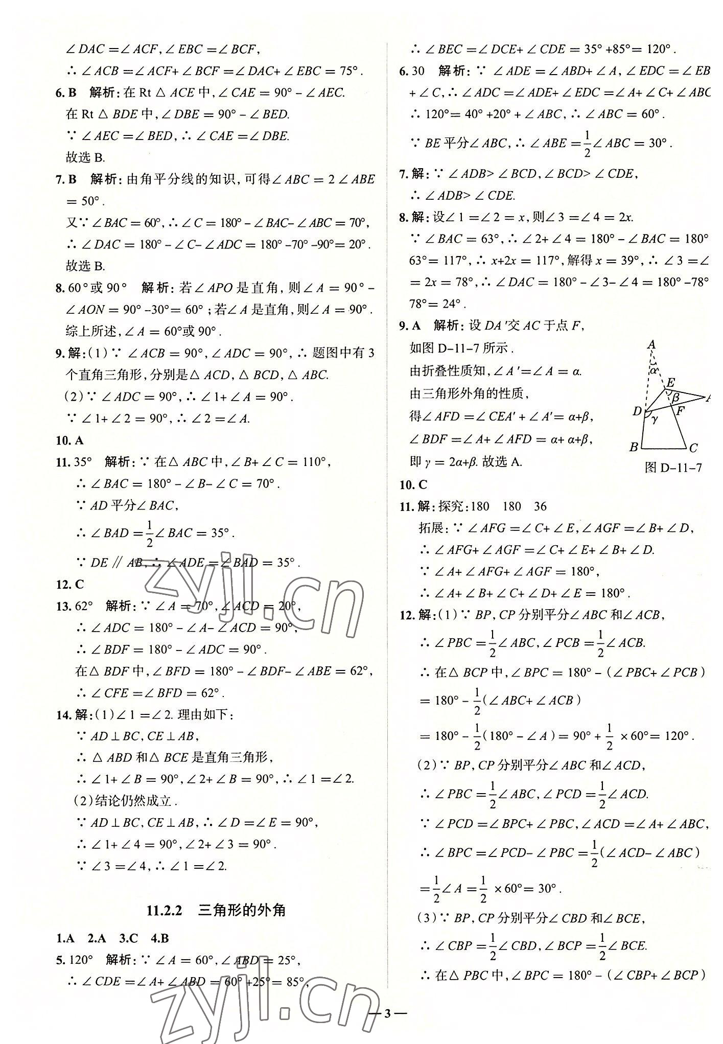 2022年走向中考考場(chǎng)八年級(jí)數(shù)學(xué)上冊(cè)人教版 參考答案第3頁(yè)