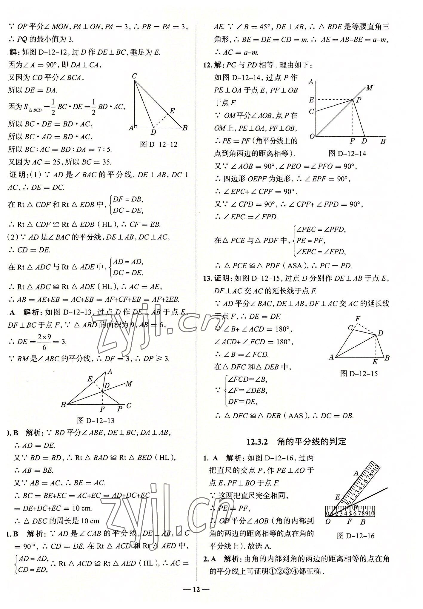 2022年走向中考考場(chǎng)八年級(jí)數(shù)學(xué)上冊(cè)人教版 參考答案第12頁(yè)