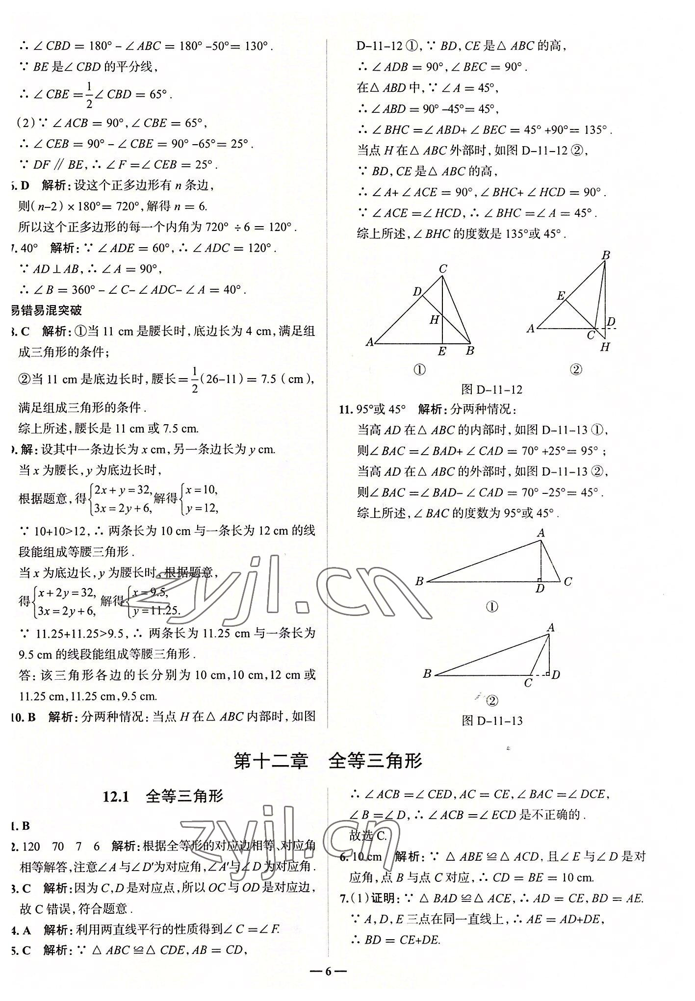 2022年走向中考考場(chǎng)八年級(jí)數(shù)學(xué)上冊(cè)人教版 參考答案第6頁