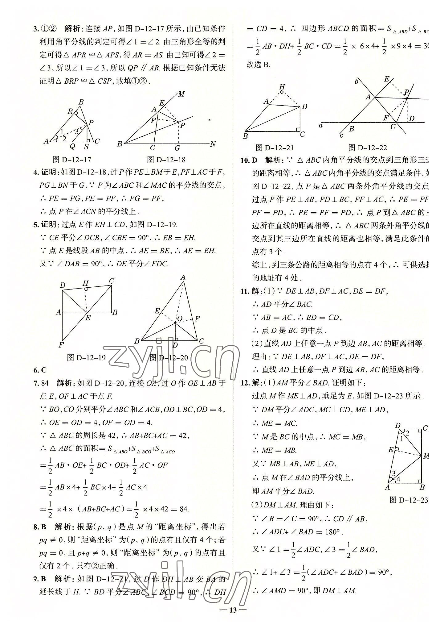 2022年走向中考考場(chǎng)八年級(jí)數(shù)學(xué)上冊(cè)人教版 參考答案第13頁(yè)