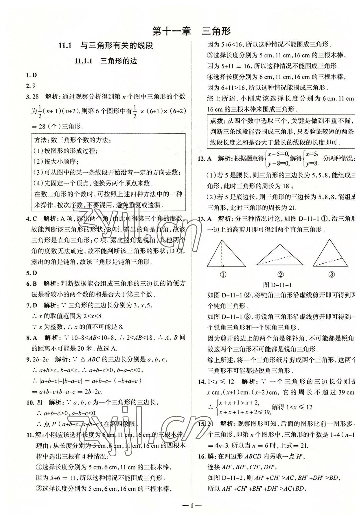 2022年走向中考考場八年級數(shù)學上冊人教版 參考答案第1頁