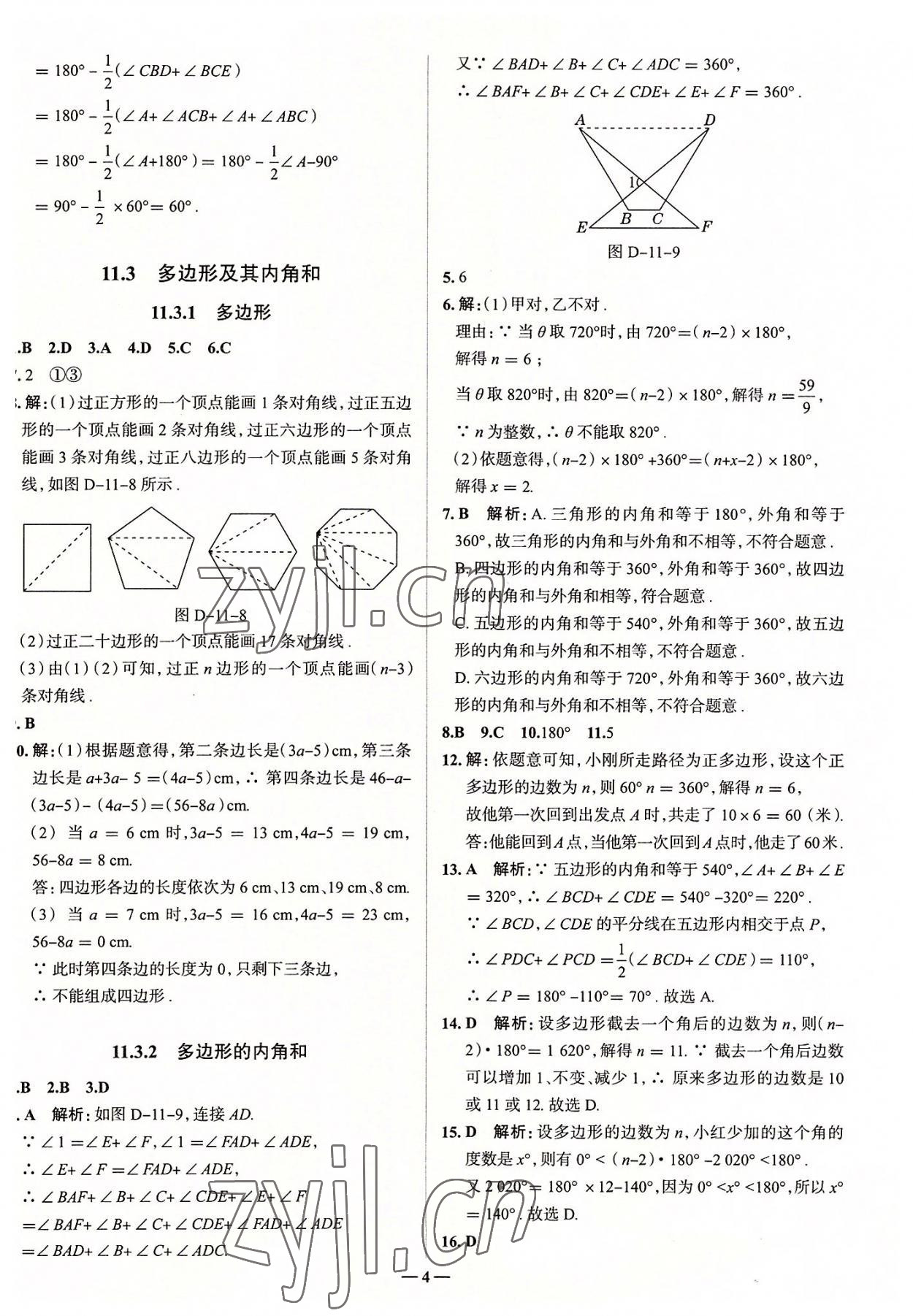 2022年走向中考考場八年級數(shù)學(xué)上冊人教版 參考答案第4頁