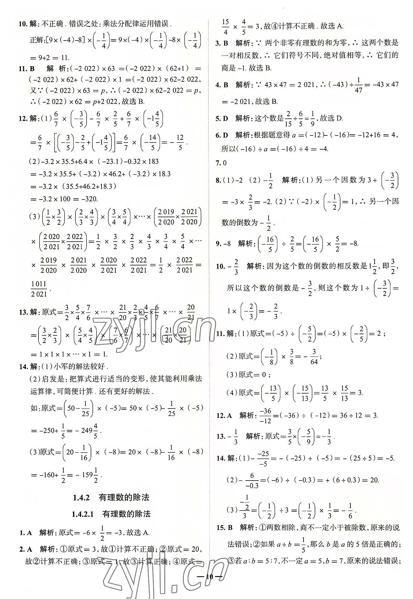 2022年走向中考考場(chǎng)七年級(jí)數(shù)學(xué)上冊(cè)人教版 第10頁