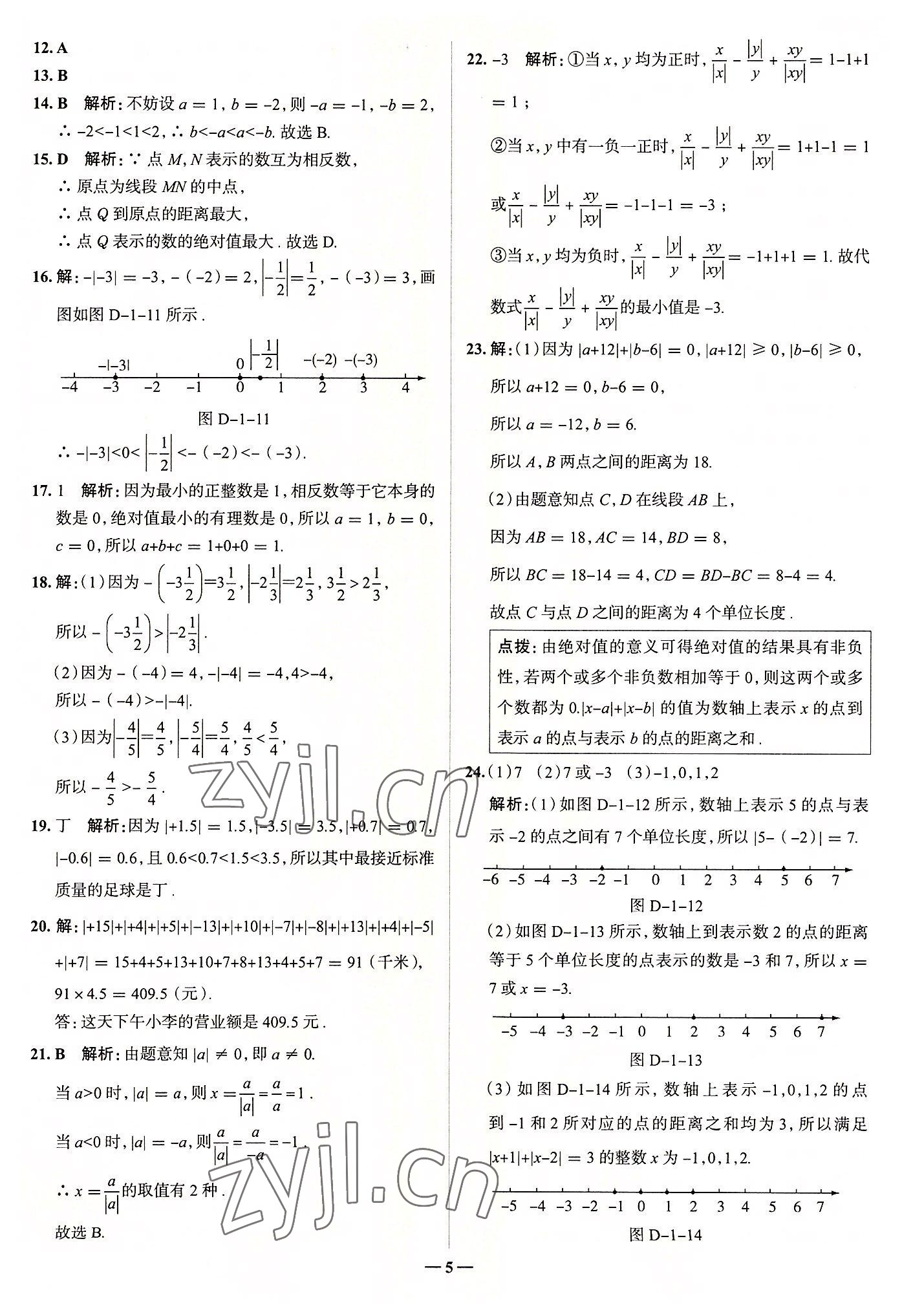 2022年走向中考考場(chǎng)七年級(jí)數(shù)學(xué)上冊(cè)人教版 第5頁(yè)