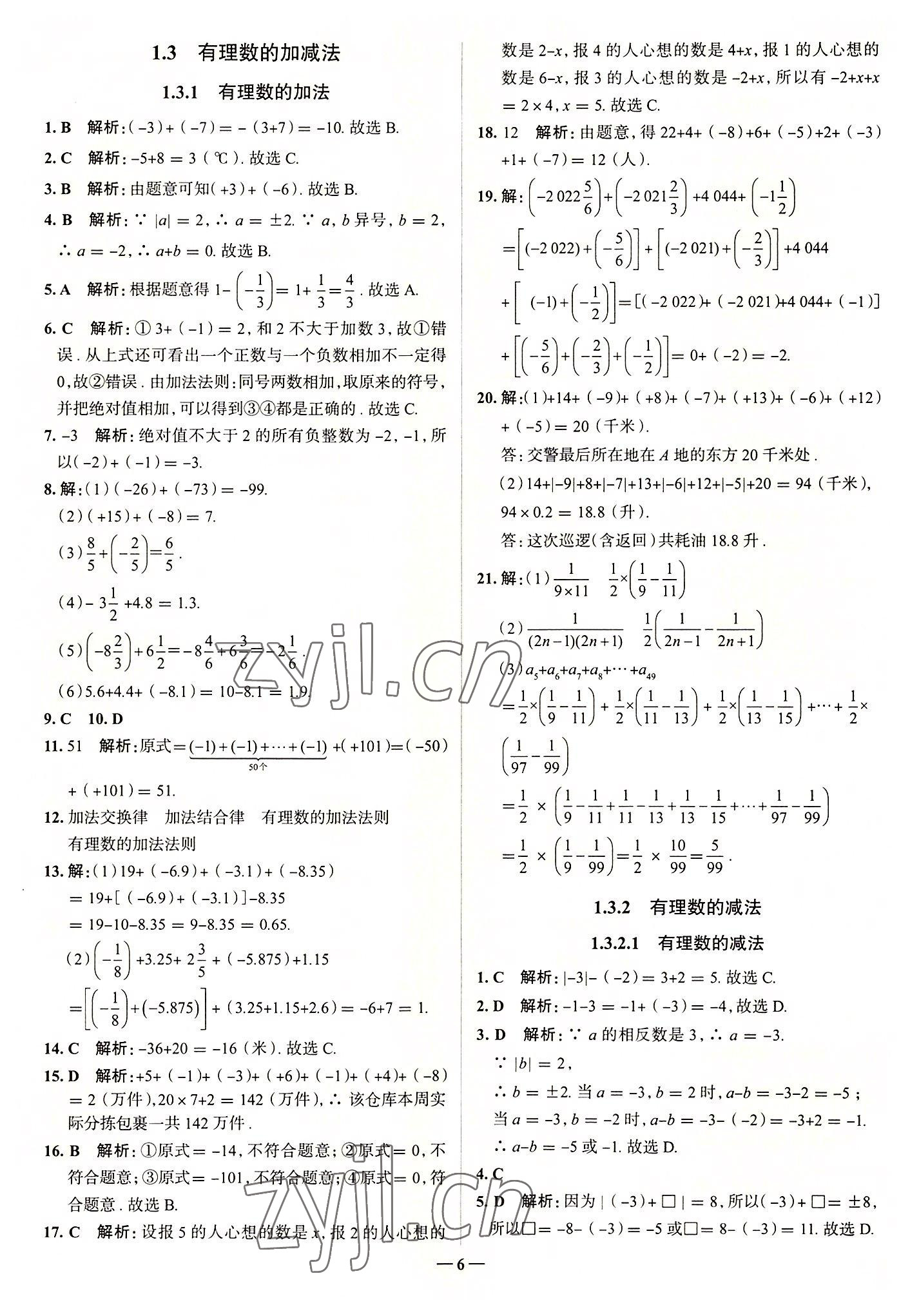 2022年走向中考考場七年級數(shù)學(xué)上冊人教版 第6頁