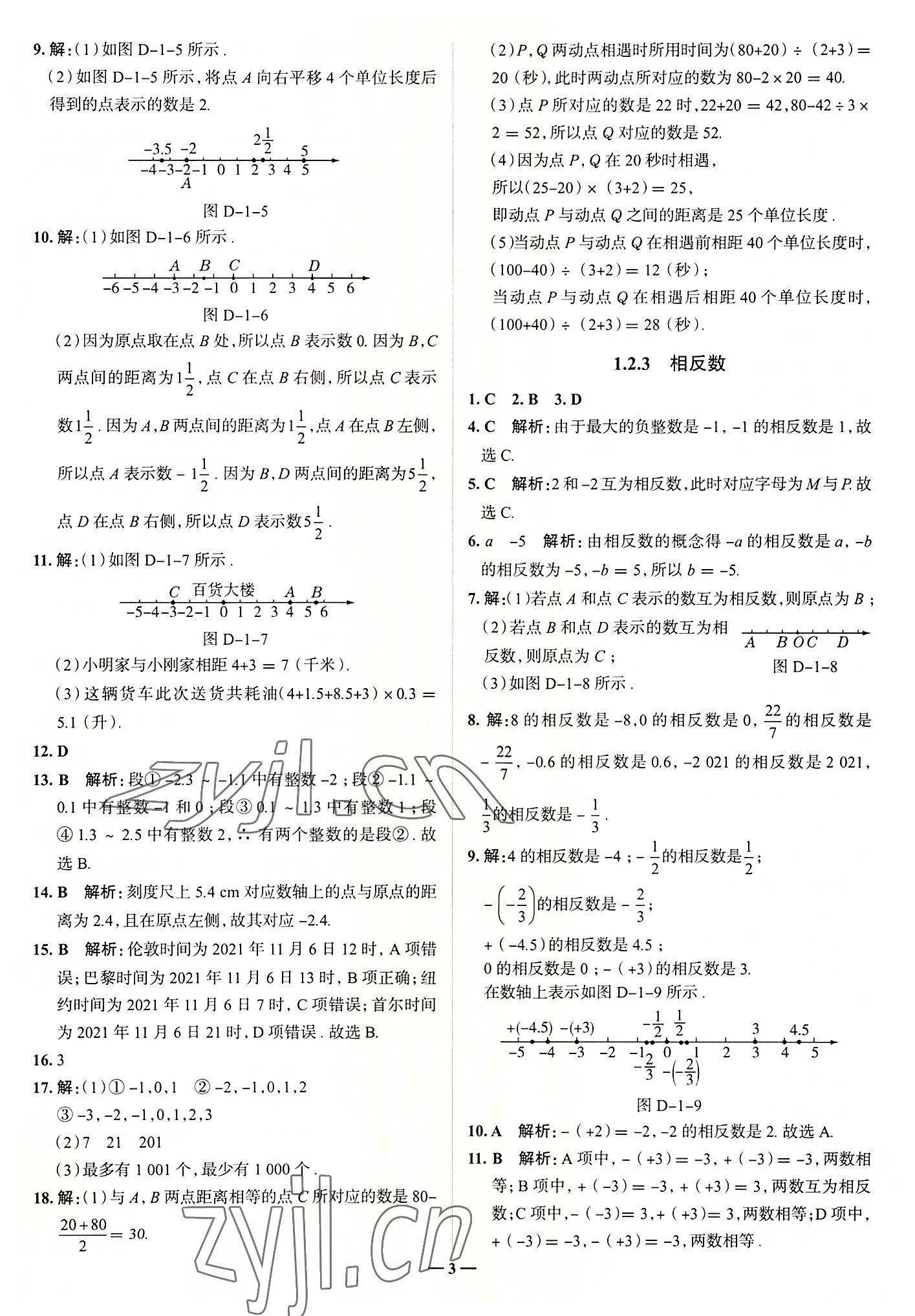 2022年走向中考考場七年級數(shù)學(xué)上冊人教版 第3頁