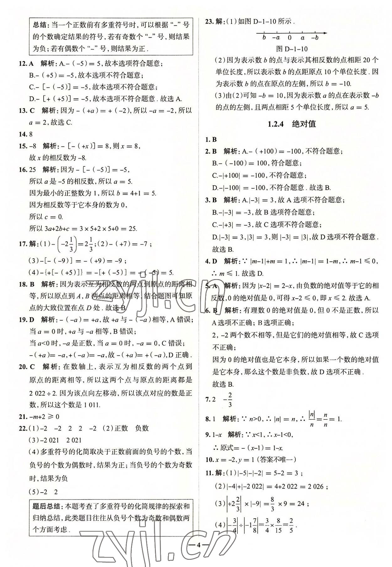 2022年走向中考考場七年級(jí)數(shù)學(xué)上冊人教版 第4頁