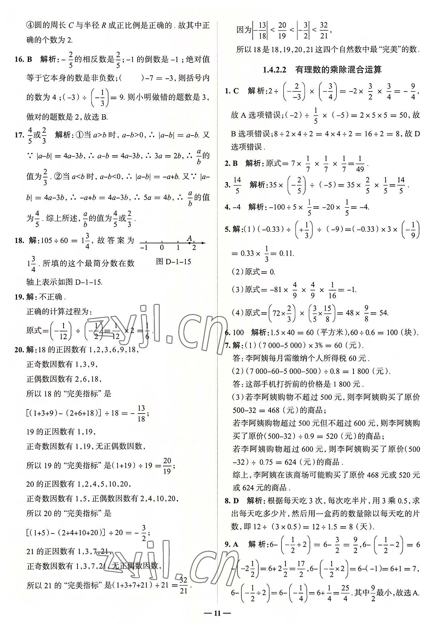 2022年走向中考考場(chǎng)七年級(jí)數(shù)學(xué)上冊(cè)人教版 第11頁(yè)