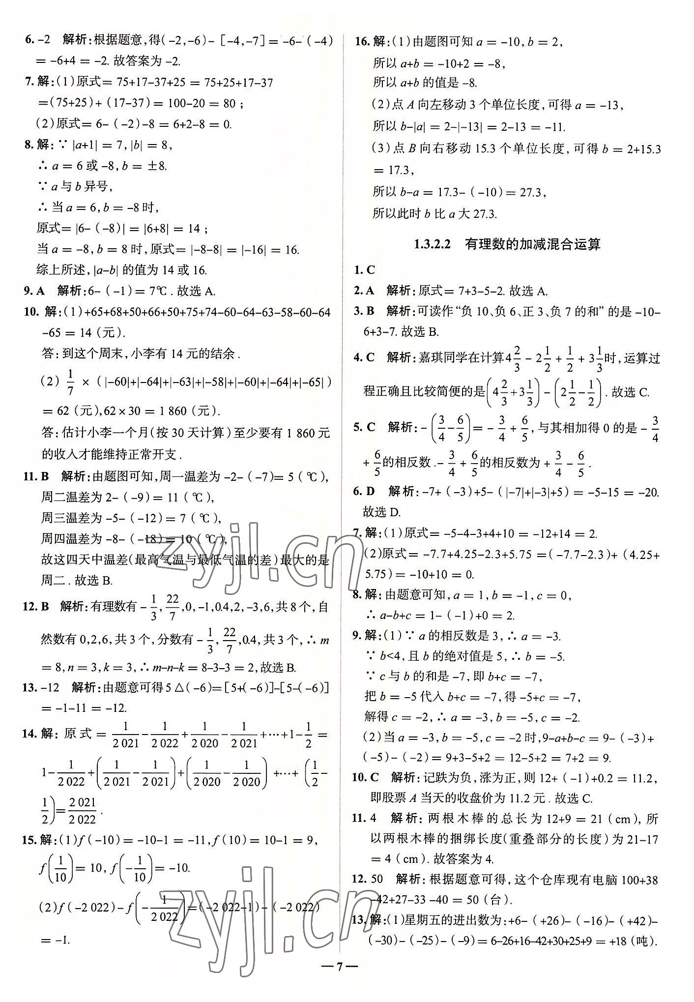 2022年走向中考考場七年級數(shù)學上冊人教版 第7頁