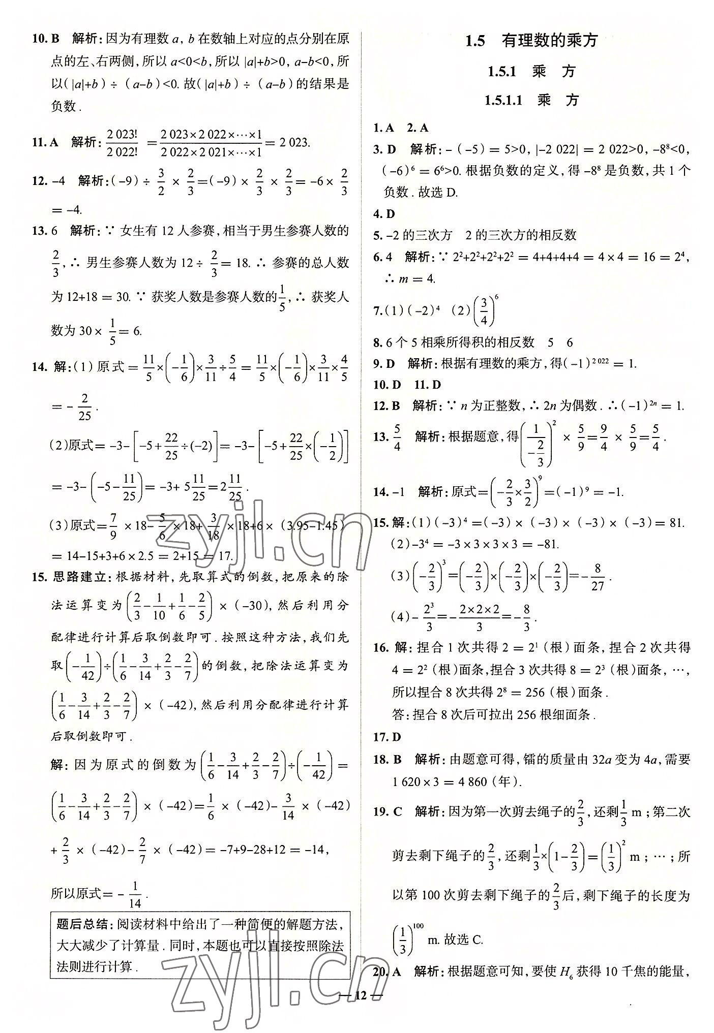 2022年走向中考考場七年級數(shù)學上冊人教版 第12頁