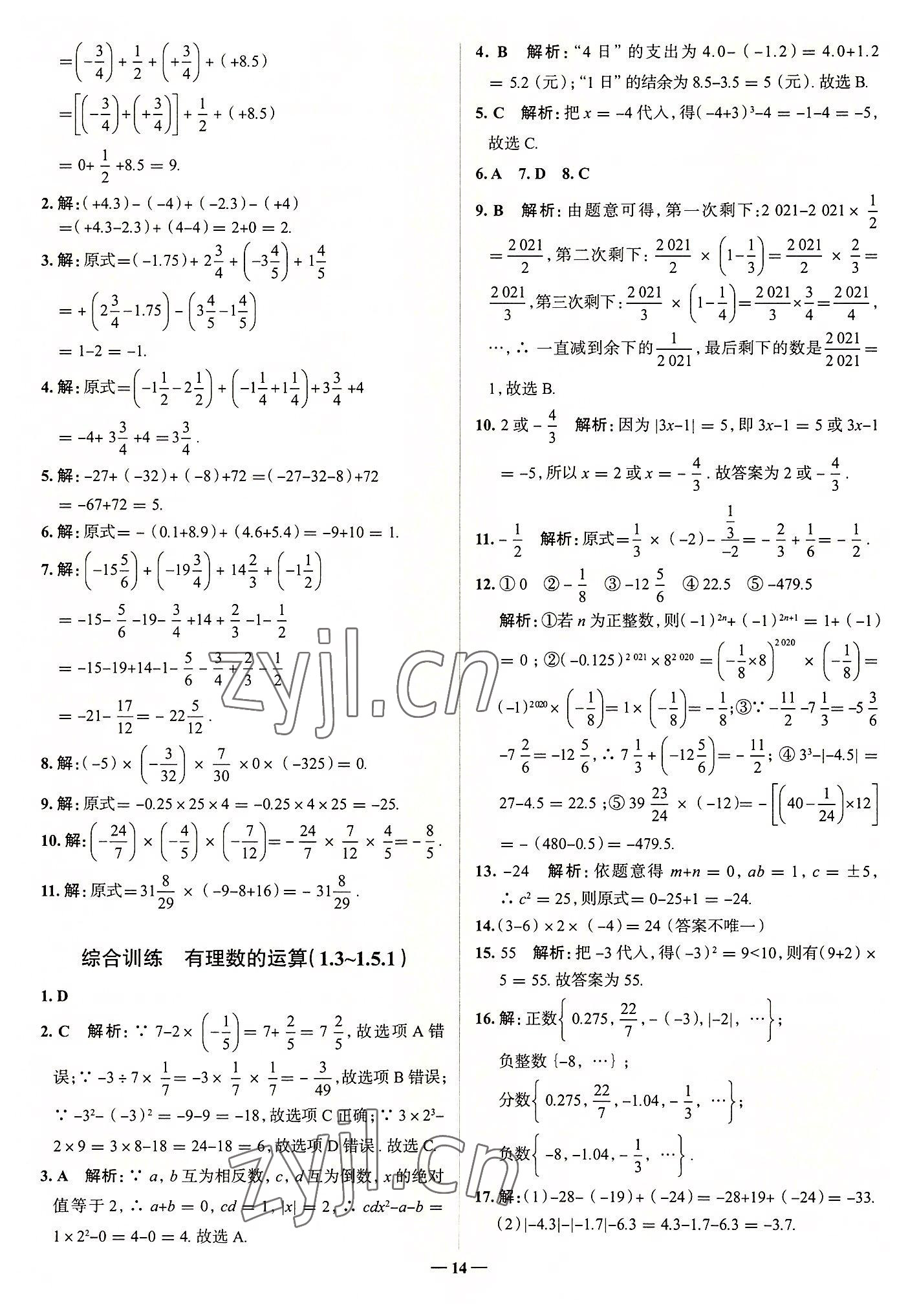 2022年走向中考考場七年級數(shù)學(xué)上冊人教版 第14頁