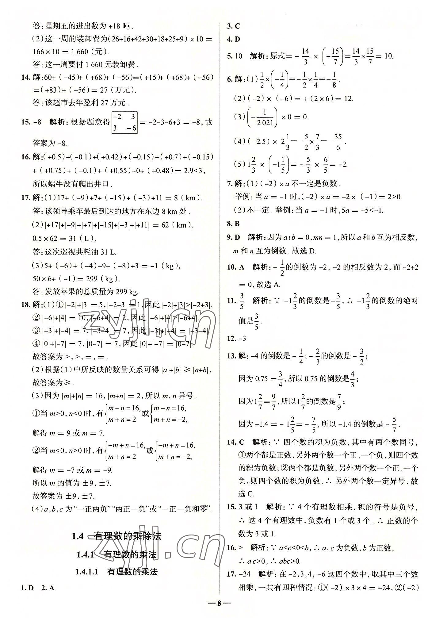 2022年走向中考考場七年級數(shù)學(xué)上冊人教版 第8頁