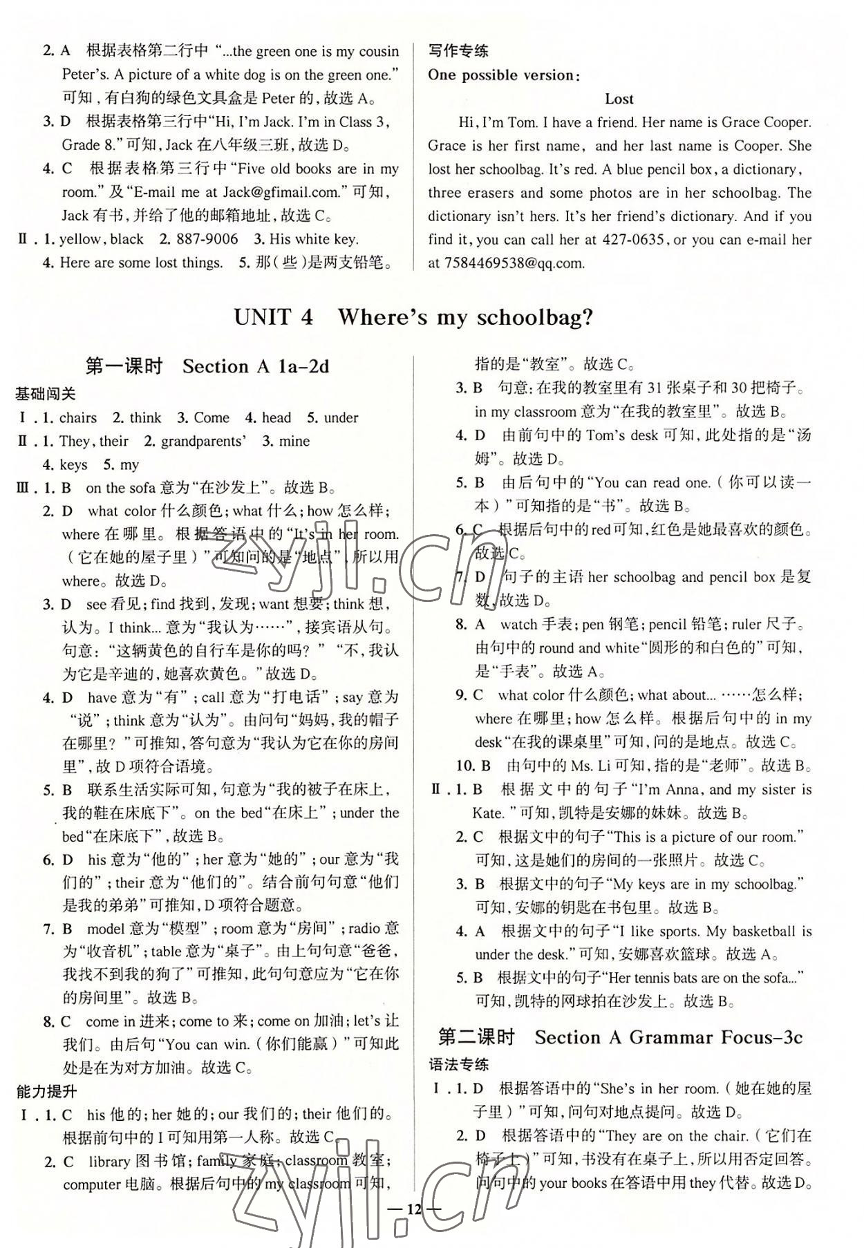 2022年走向中考考场七年级英语上册人教版 参考答案第12页