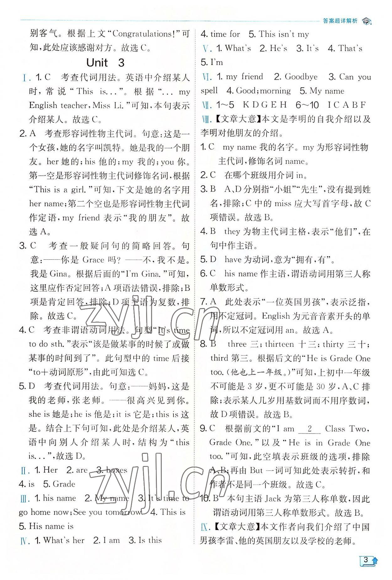 2022年實(shí)驗(yàn)班提優(yōu)訓(xùn)練七年級(jí)英語(yǔ)上冊(cè)外研版 第3頁(yè)