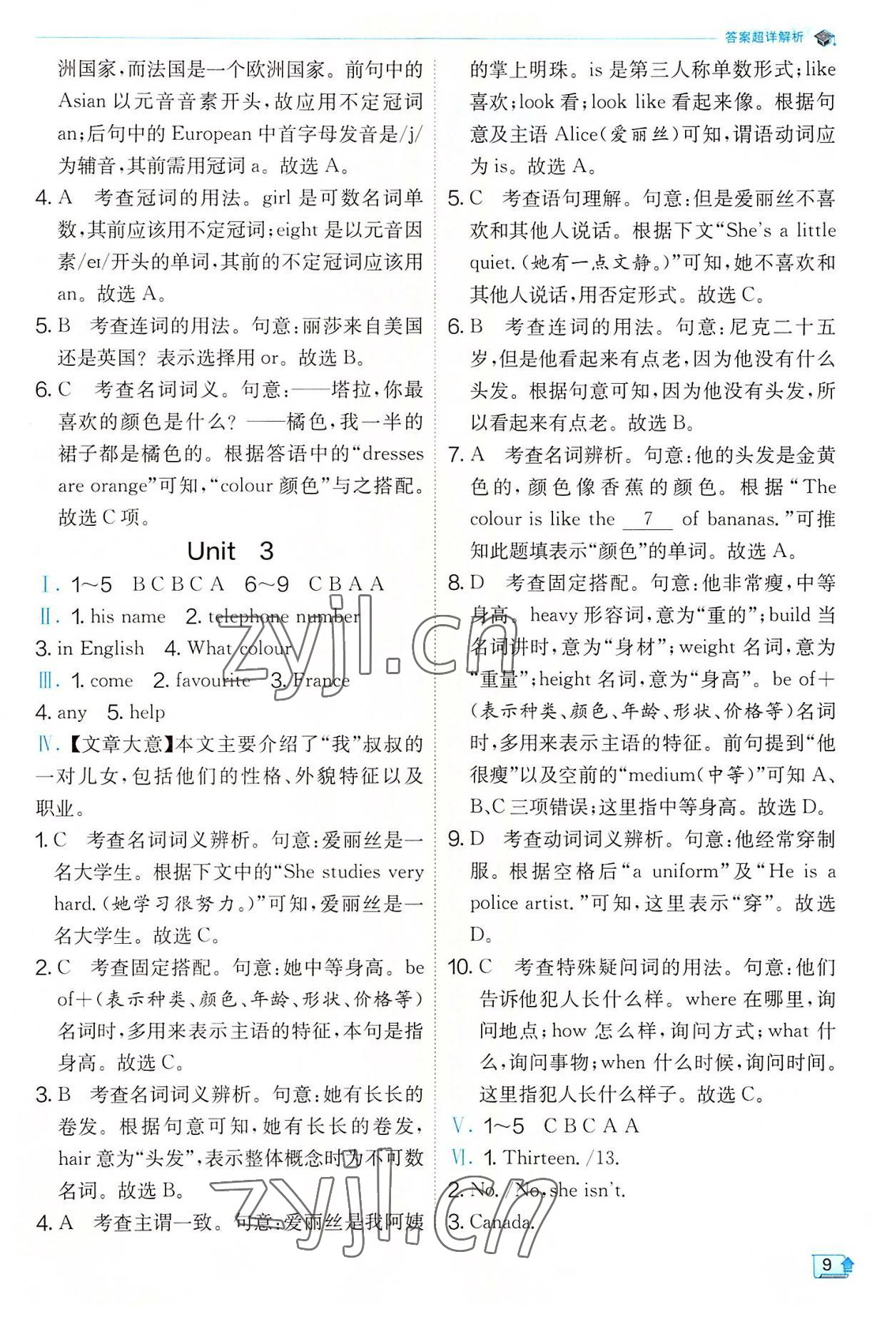 2022年實(shí)驗(yàn)班提優(yōu)訓(xùn)練七年級英語上冊外研版 第9頁