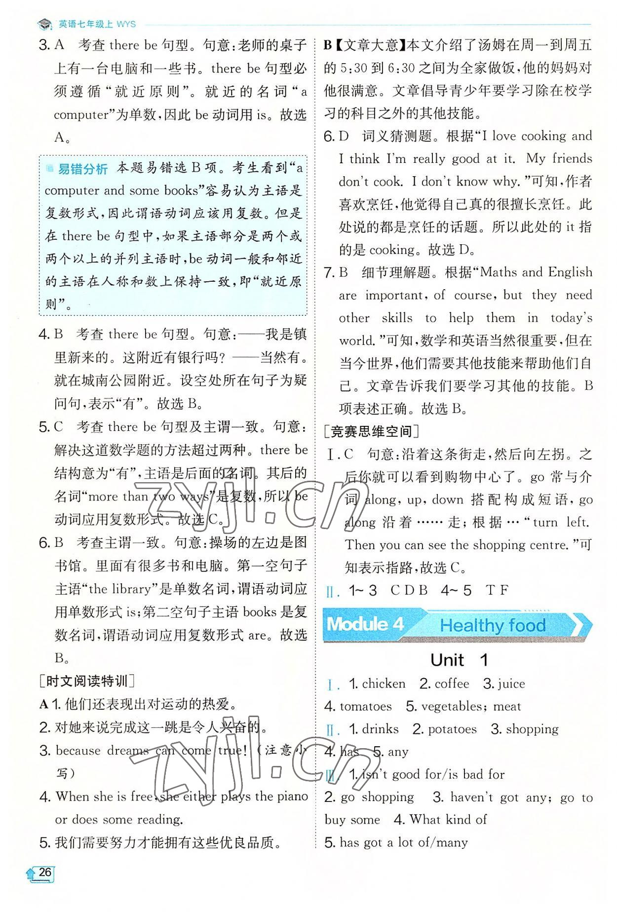 2022年實(shí)驗(yàn)班提優(yōu)訓(xùn)練七年級英語上冊外研版 第26頁