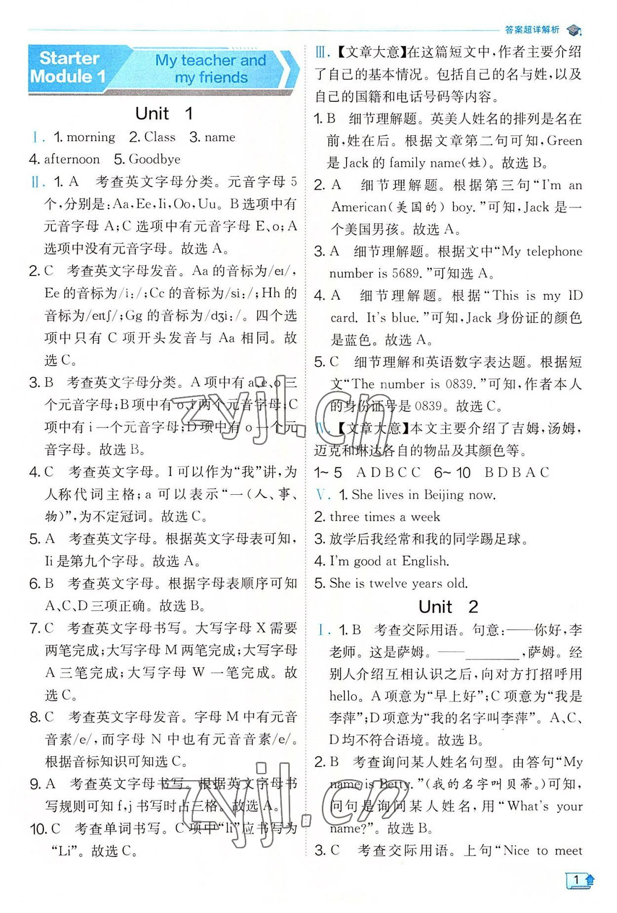 2022年實(shí)驗(yàn)班提優(yōu)訓(xùn)練七年級(jí)英語(yǔ)上冊(cè)外研版 第1頁(yè)