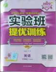 2022年實驗班提優(yōu)訓練七年級英語上冊外研版