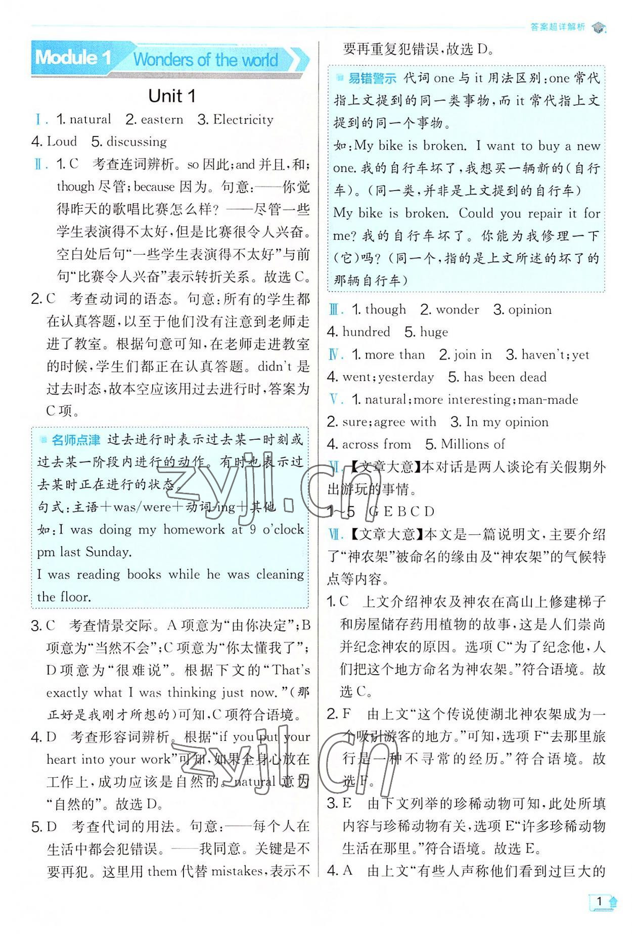 2022年實(shí)驗(yàn)班提優(yōu)訓(xùn)練九年級(jí)英語(yǔ)上冊(cè)外研版 參考答案第1頁(yè)