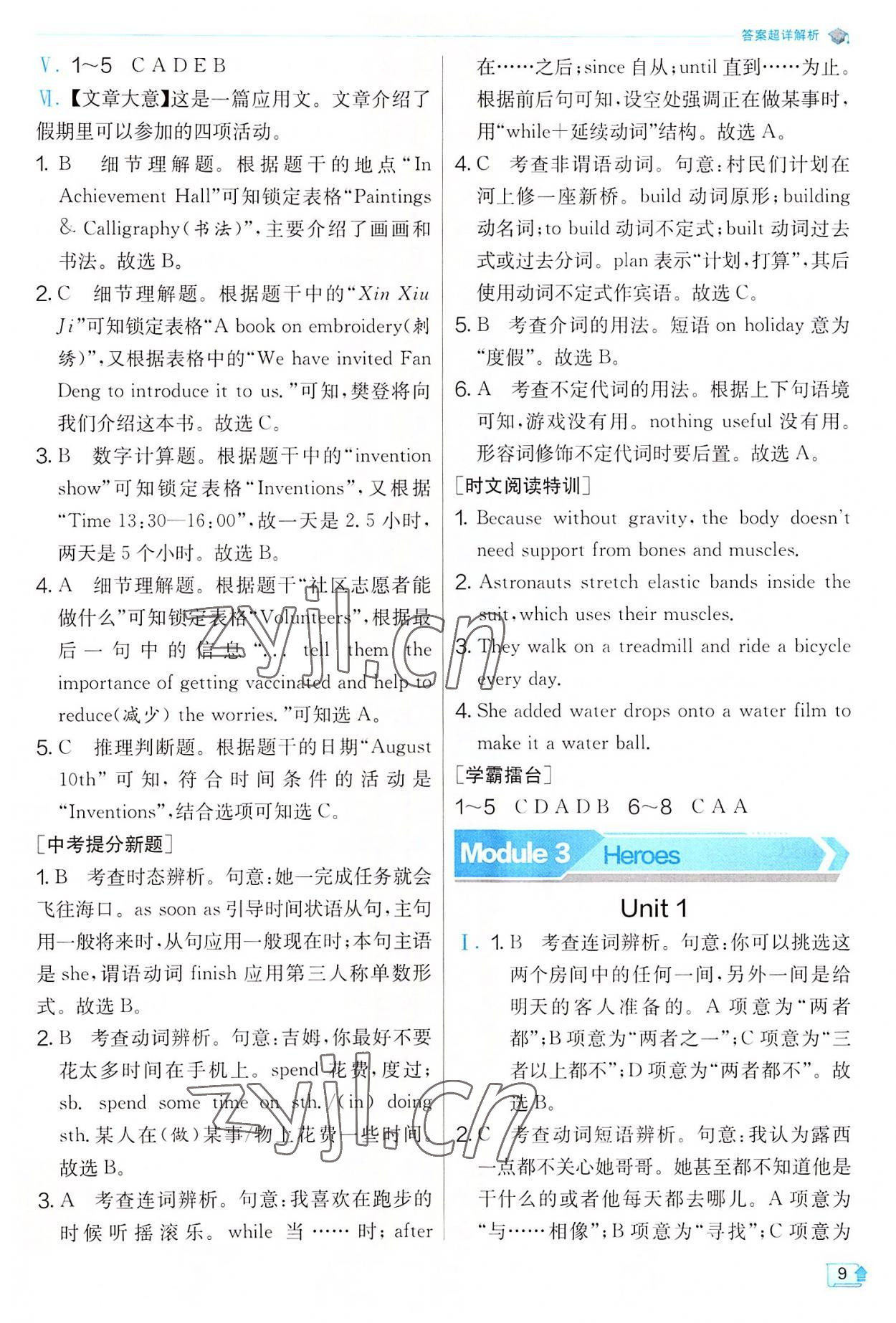 2022年實驗班提優(yōu)訓練九年級英語上冊外研版 參考答案第9頁