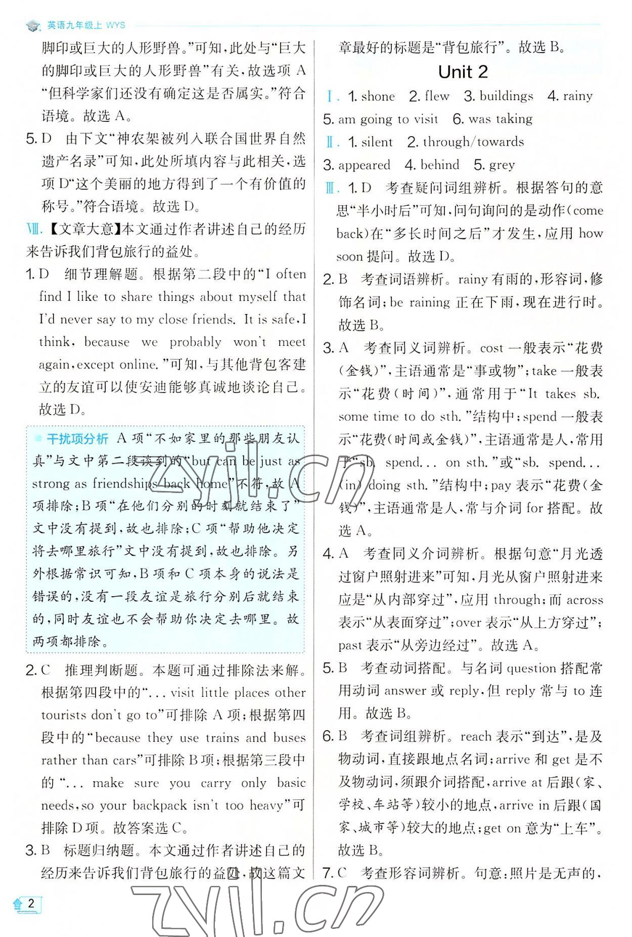 2022年實(shí)驗(yàn)班提優(yōu)訓(xùn)練九年級英語上冊外研版 參考答案第2頁