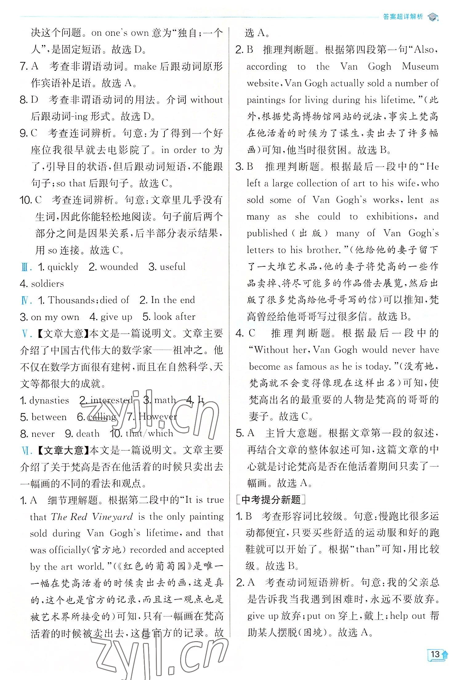 2022年實(shí)驗(yàn)班提優(yōu)訓(xùn)練九年級英語上冊外研版 參考答案第13頁