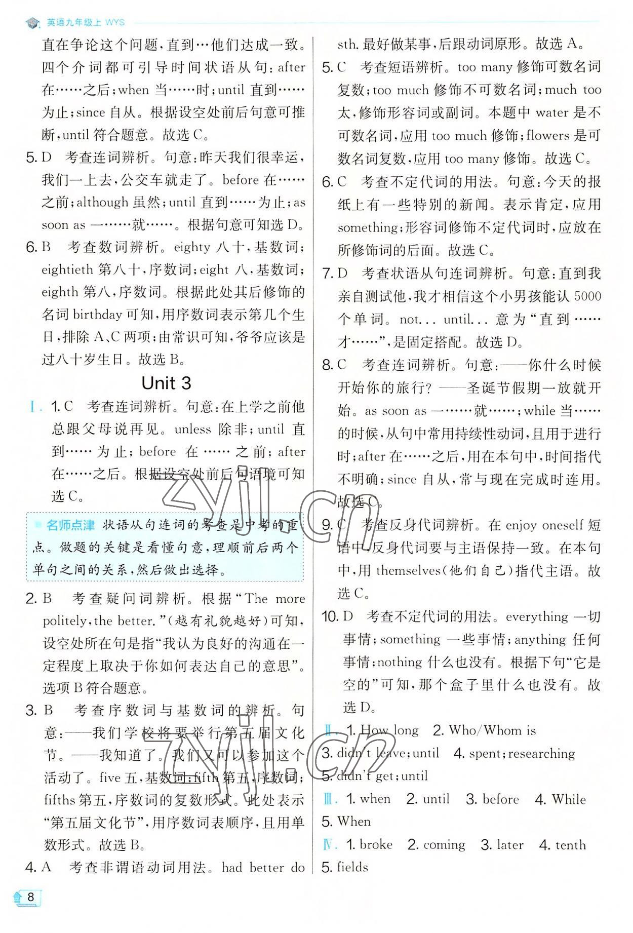 2022年實驗班提優(yōu)訓練九年級英語上冊外研版 參考答案第8頁