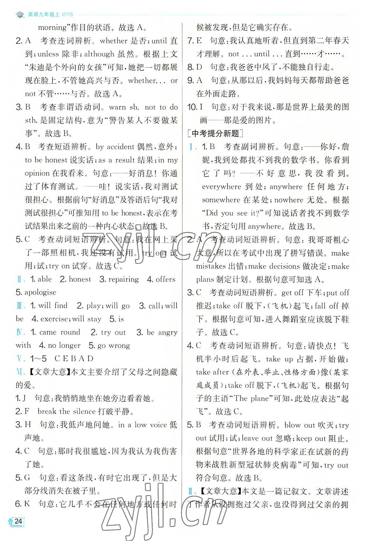 2022年實(shí)驗(yàn)班提優(yōu)訓(xùn)練九年級(jí)英語(yǔ)上冊(cè)外研版 參考答案第24頁(yè)