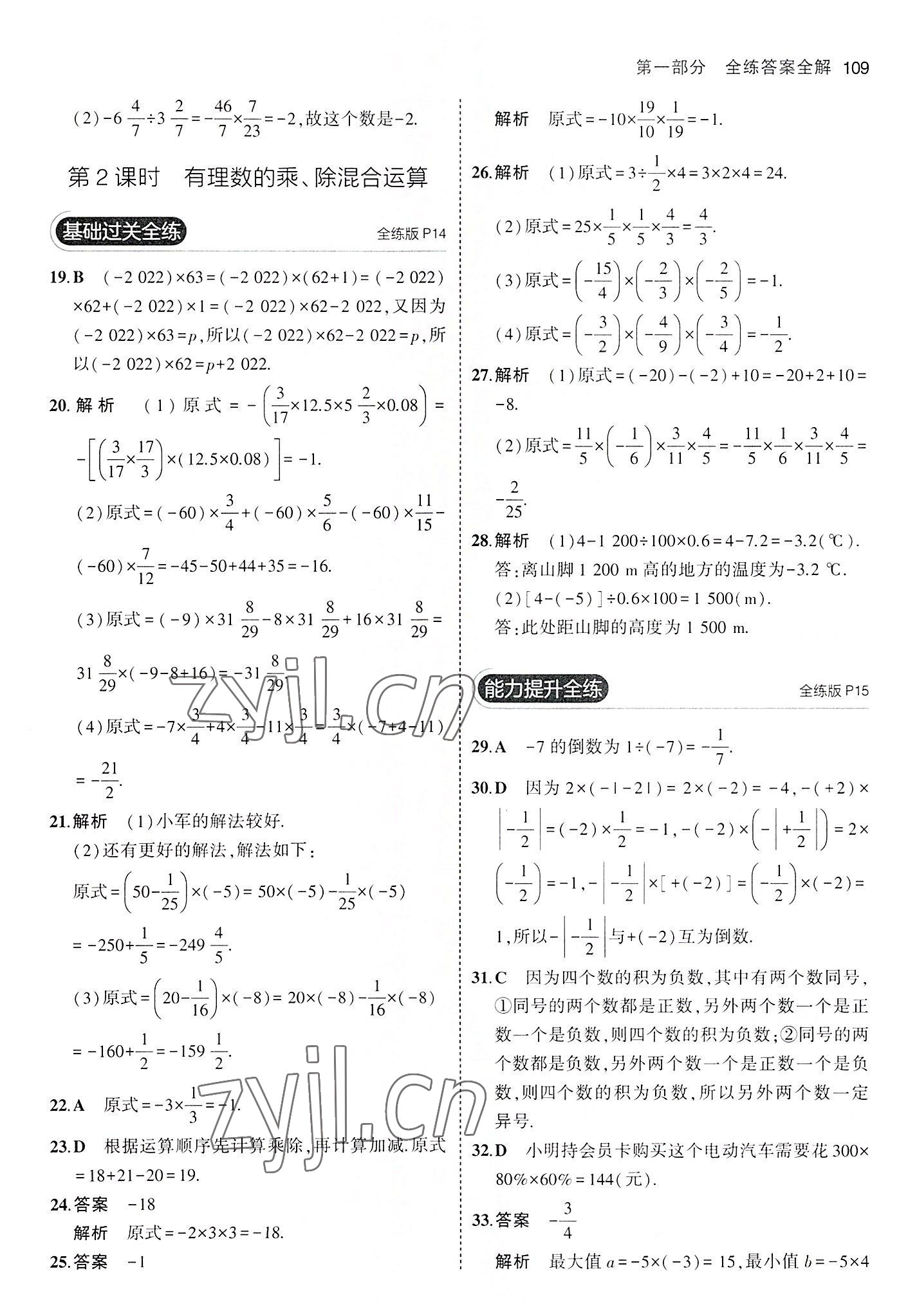 2022年5年中考3年模拟初中数学七年级上册沪科版 第7页