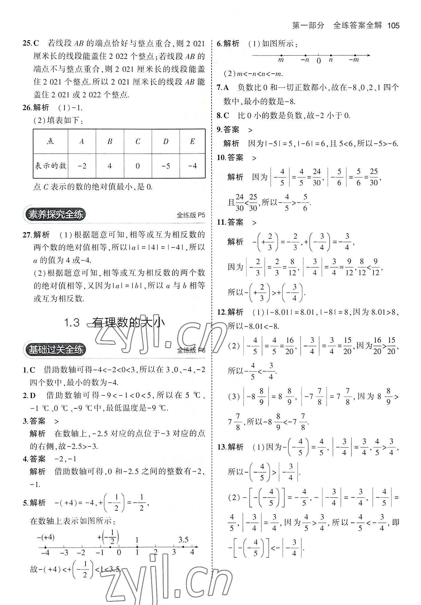 2022年5年中考3年模擬初中數(shù)學(xué)七年級上冊滬科版 第3頁