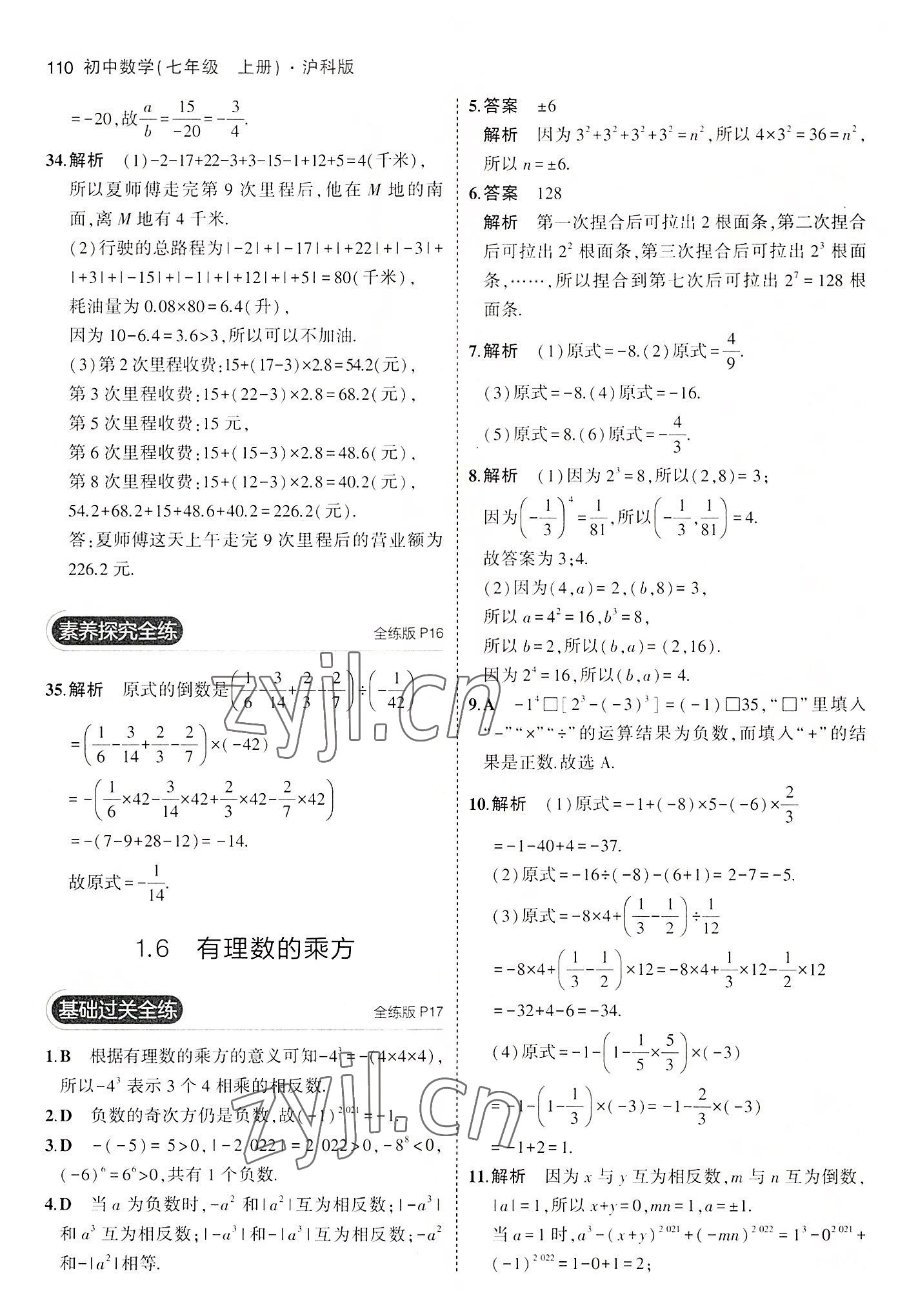 2022年5年中考3年模擬初中數(shù)學(xué)七年級上冊滬科版 第8頁