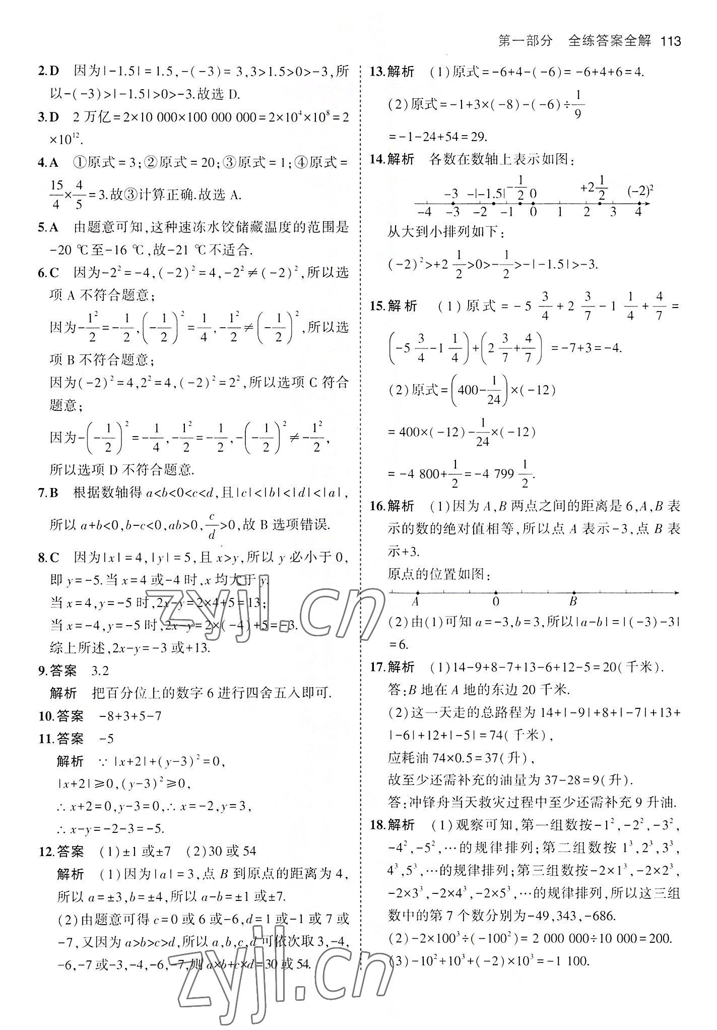 2022年5年中考3年模拟初中数学七年级上册沪科版 第11页