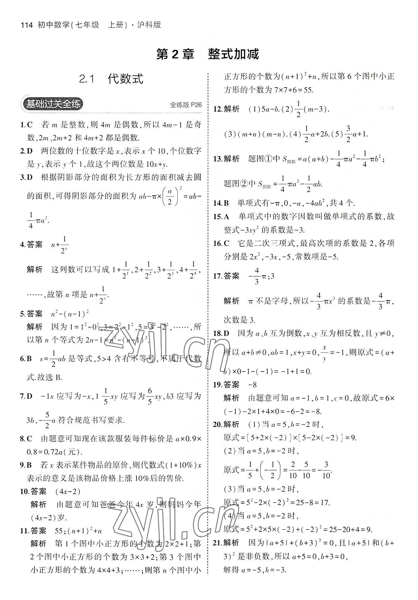 2022年5年中考3年模拟初中数学七年级上册沪科版 第12页