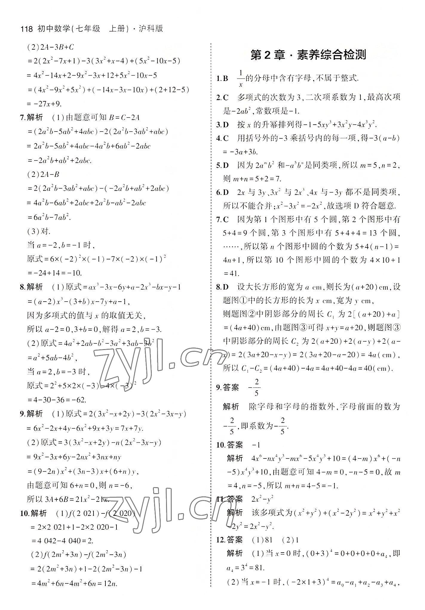 2022年5年中考3年模拟初中数学七年级上册沪科版 第16页