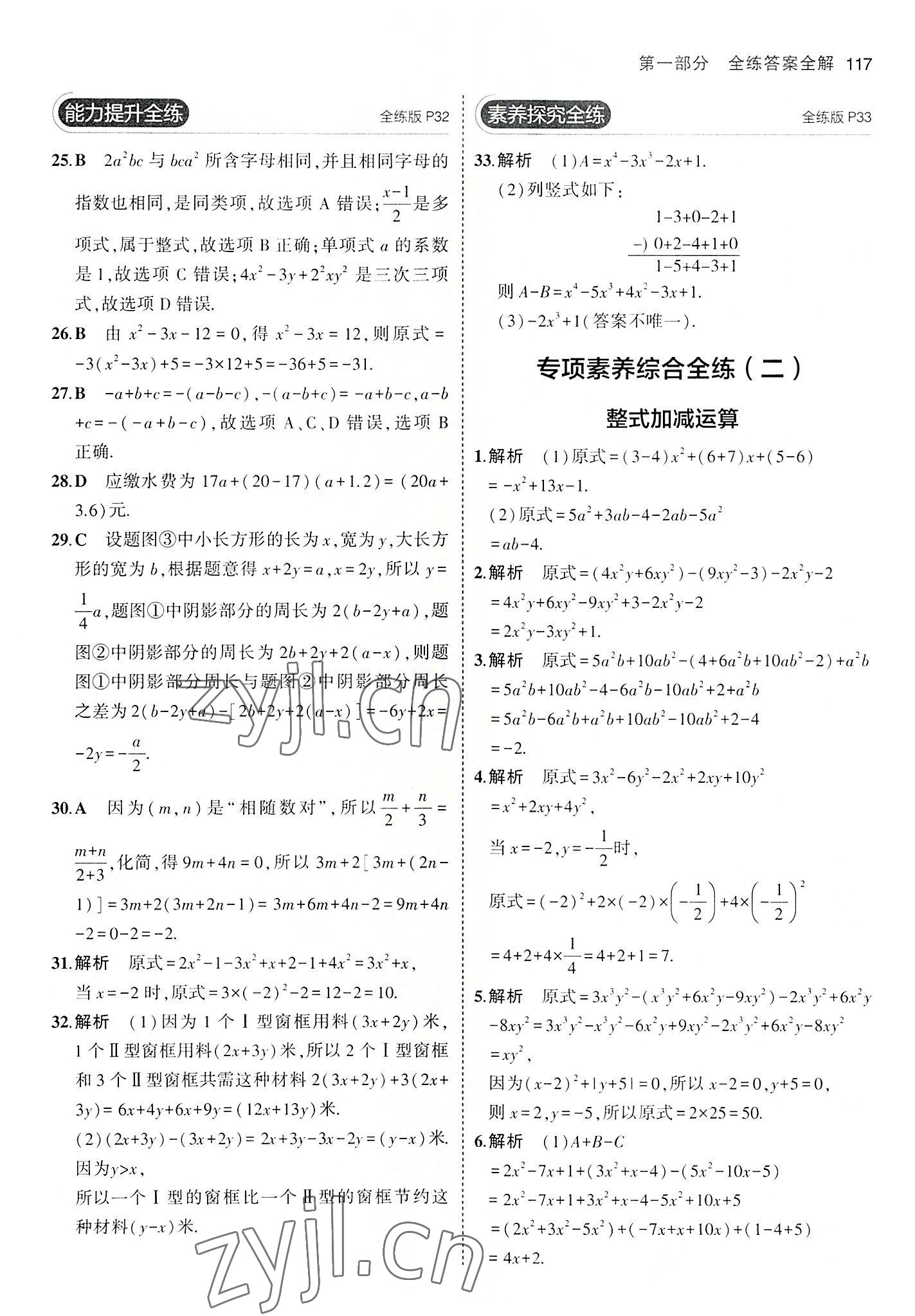 2022年5年中考3年模拟初中数学七年级上册沪科版 第15页